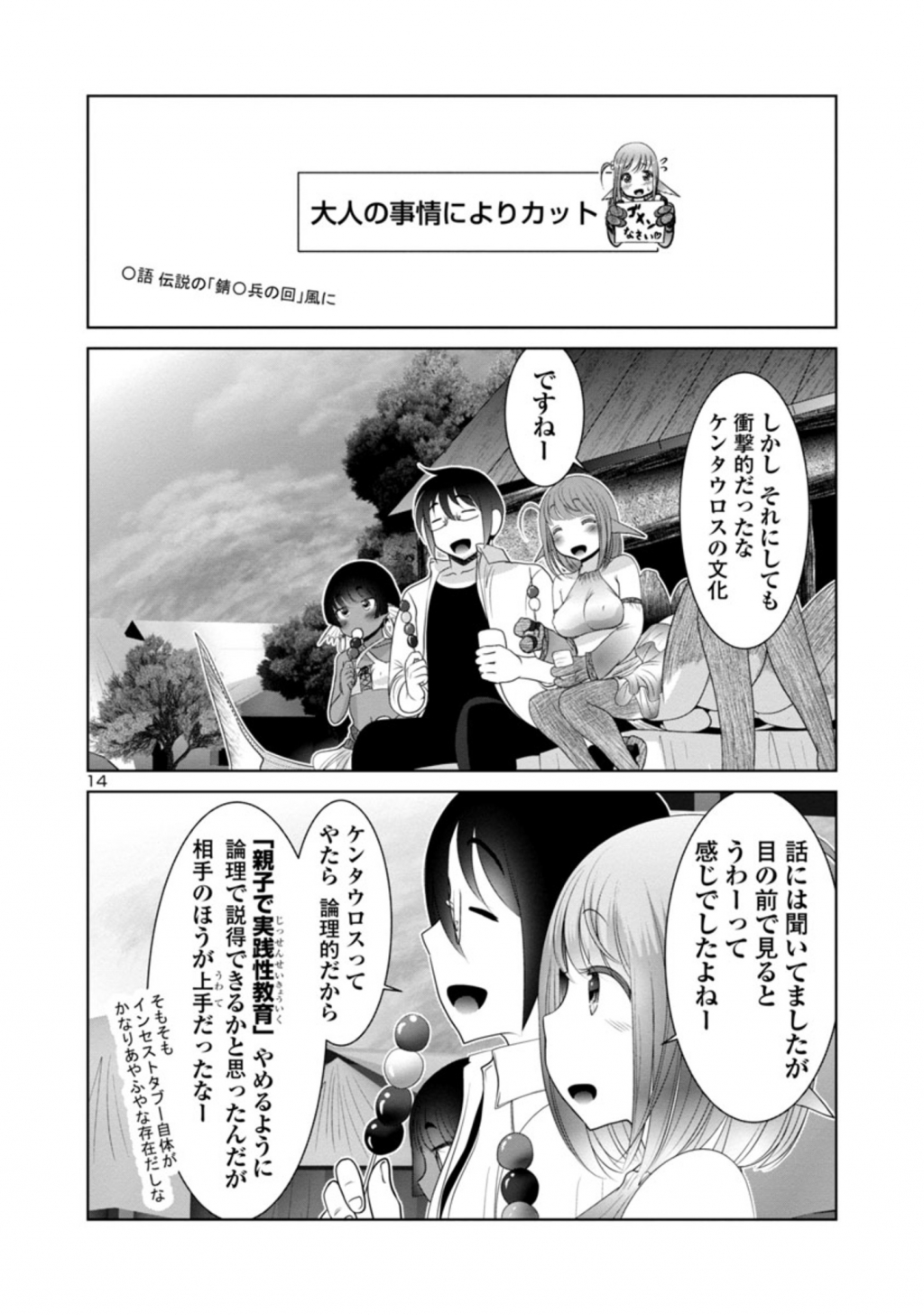 Kagaku-teki ni Sonzai shiuru Creature Musume no Kansatsu Nisshi Chap 41 - Next Chap 42