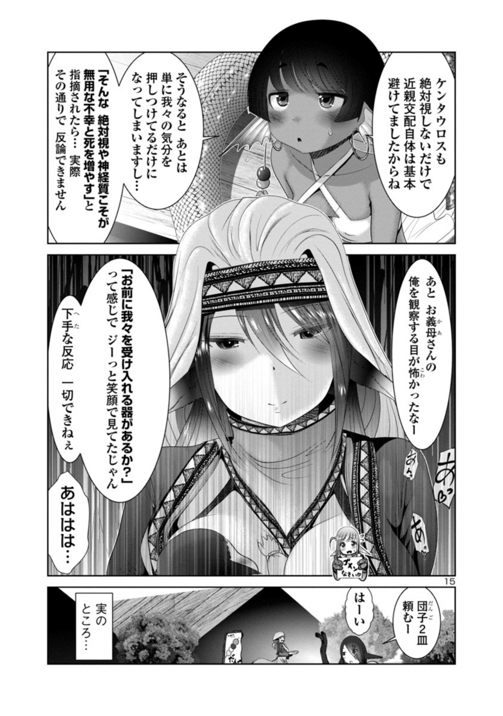Kagaku-teki ni Sonzai shiuru Creature Musume no Kansatsu Nisshi Chap 41 - Next Chap 42