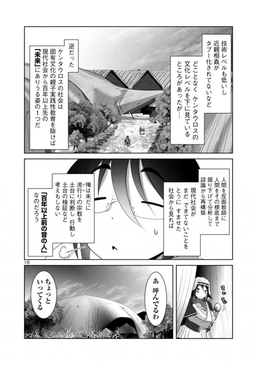 Kagaku-teki ni Sonzai shiuru Creature Musume no Kansatsu Nisshi Chap 41 - Next Chap 42