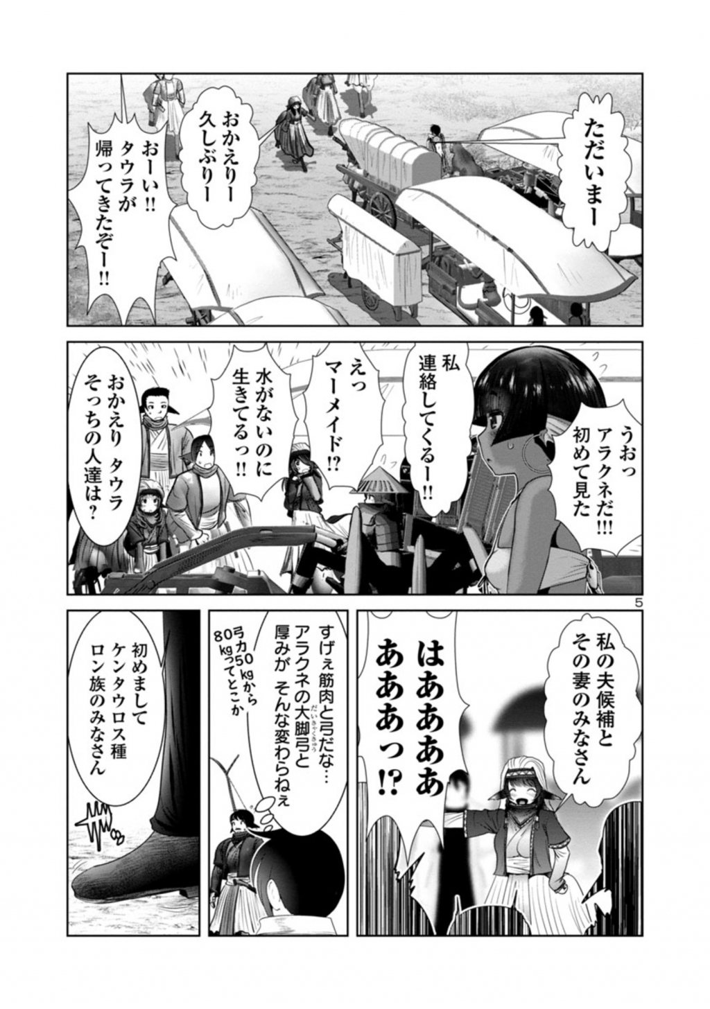Kagaku-teki ni Sonzai shiuru Creature Musume no Kansatsu Nisshi Chap 41 - Next Chap 42