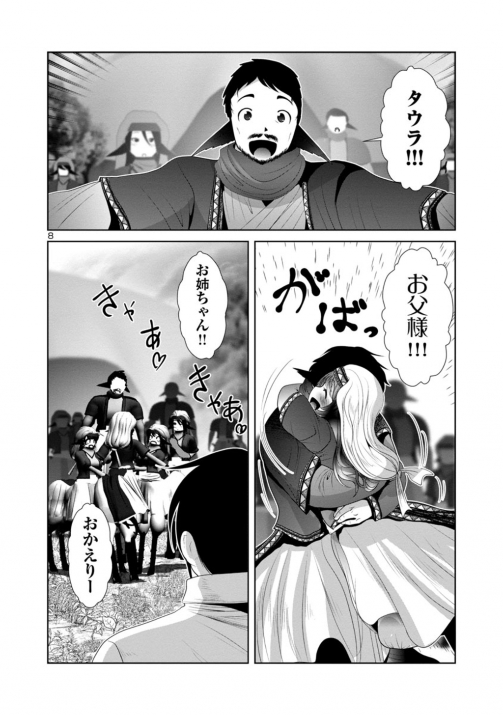 Kagaku-teki ni Sonzai shiuru Creature Musume no Kansatsu Nisshi Chap 41 - Next Chap 42