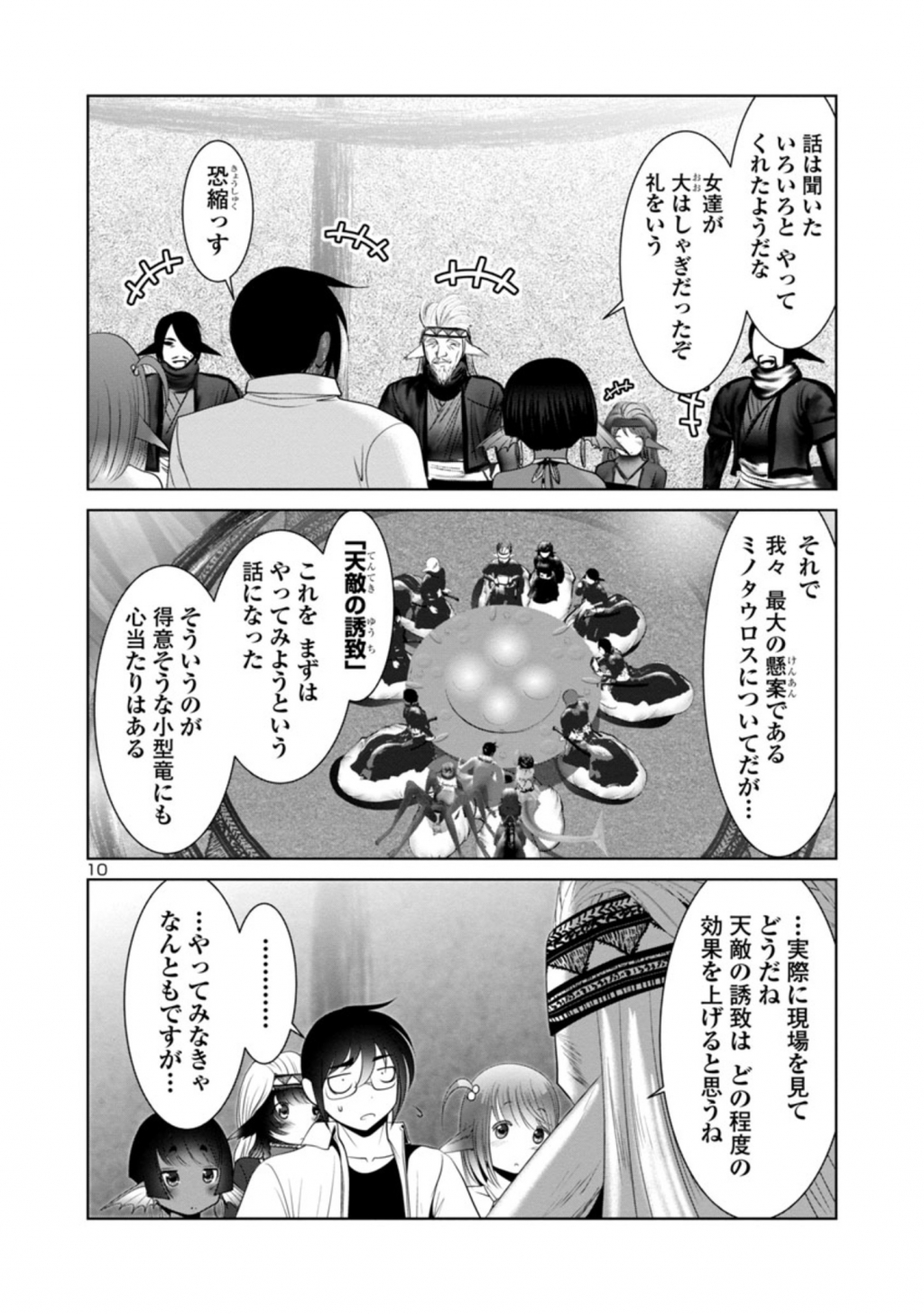 Kagaku-teki ni Sonzai shiuru Creature Musume no Kansatsu Nisshi Chap 42 - Next Chap 43