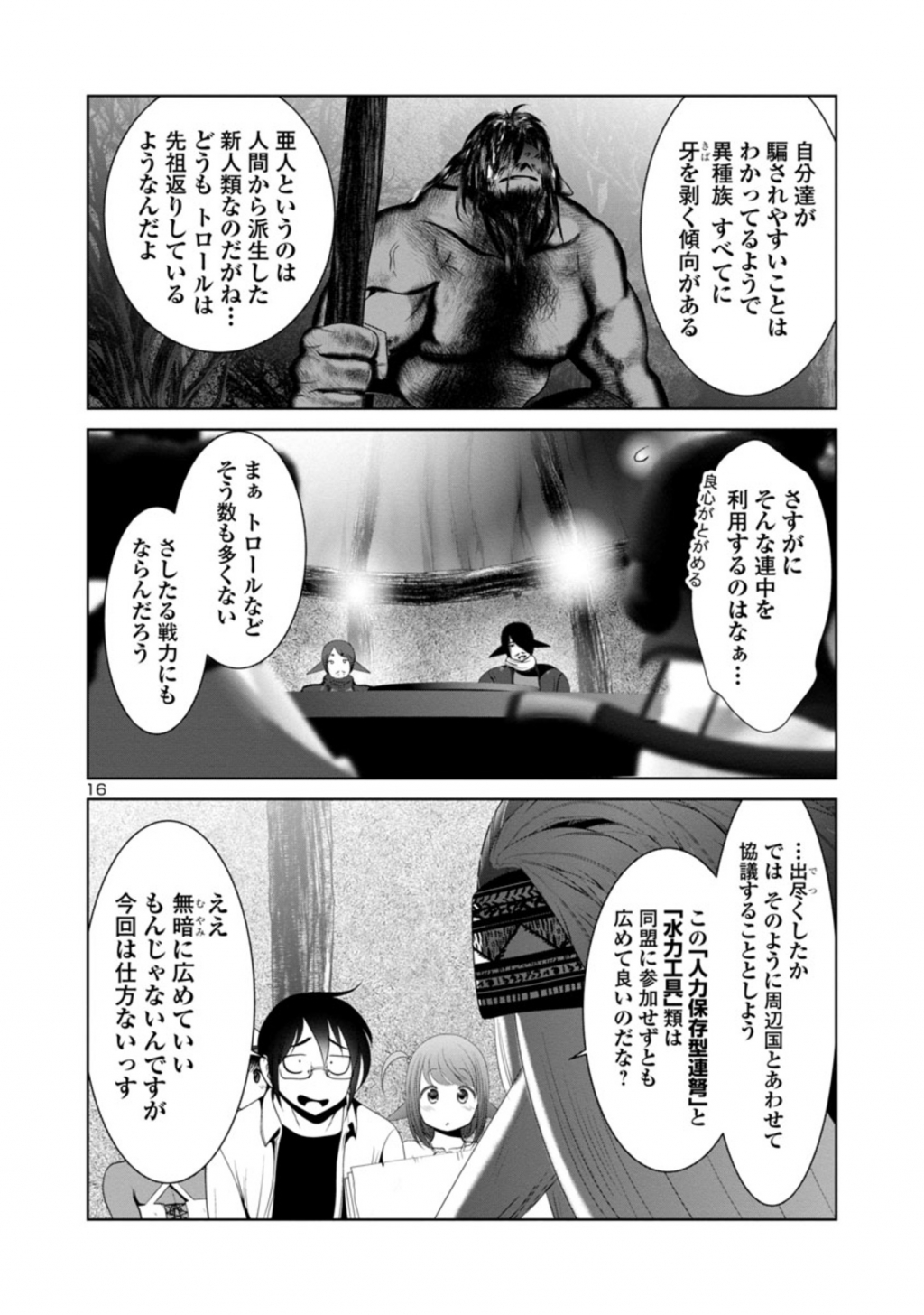 Kagaku-teki ni Sonzai shiuru Creature Musume no Kansatsu Nisshi Chap 42 - Next Chap 43