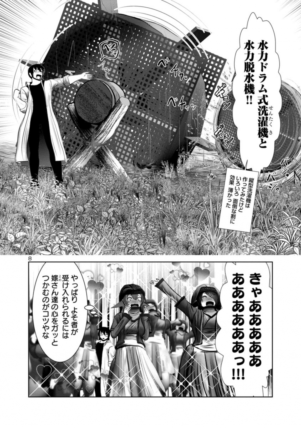 Kagaku-teki ni Sonzai shiuru Creature Musume no Kansatsu Nisshi Chap 42 - Next Chap 43