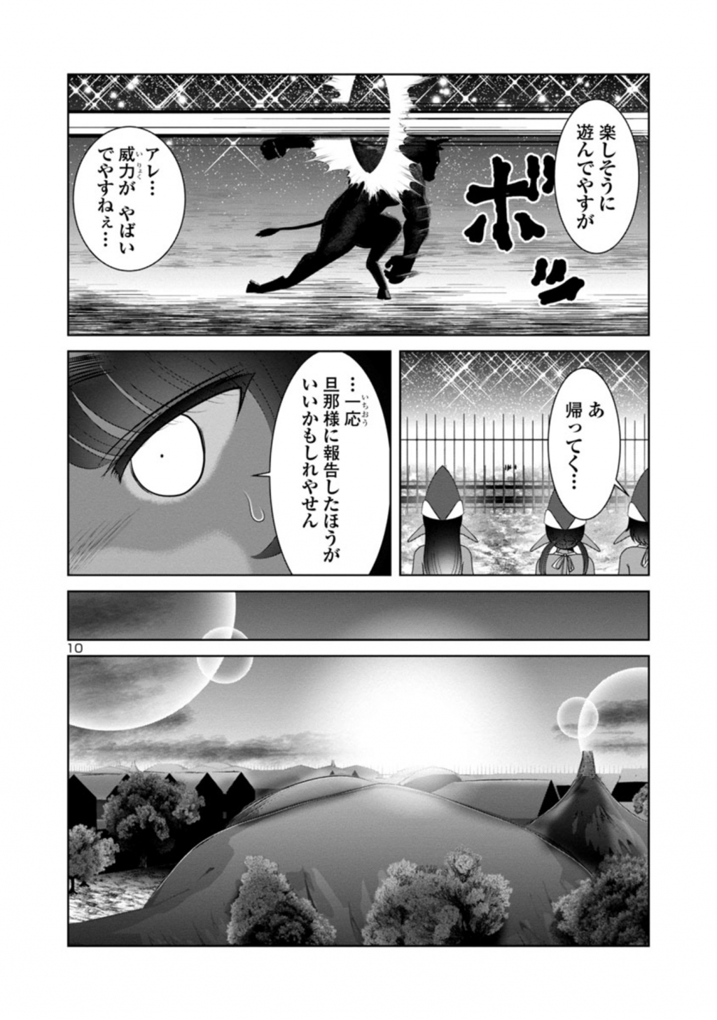 Kagaku-teki ni Sonzai shiuru Creature Musume no Kansatsu Nisshi Chap 43 - Next Chap 44