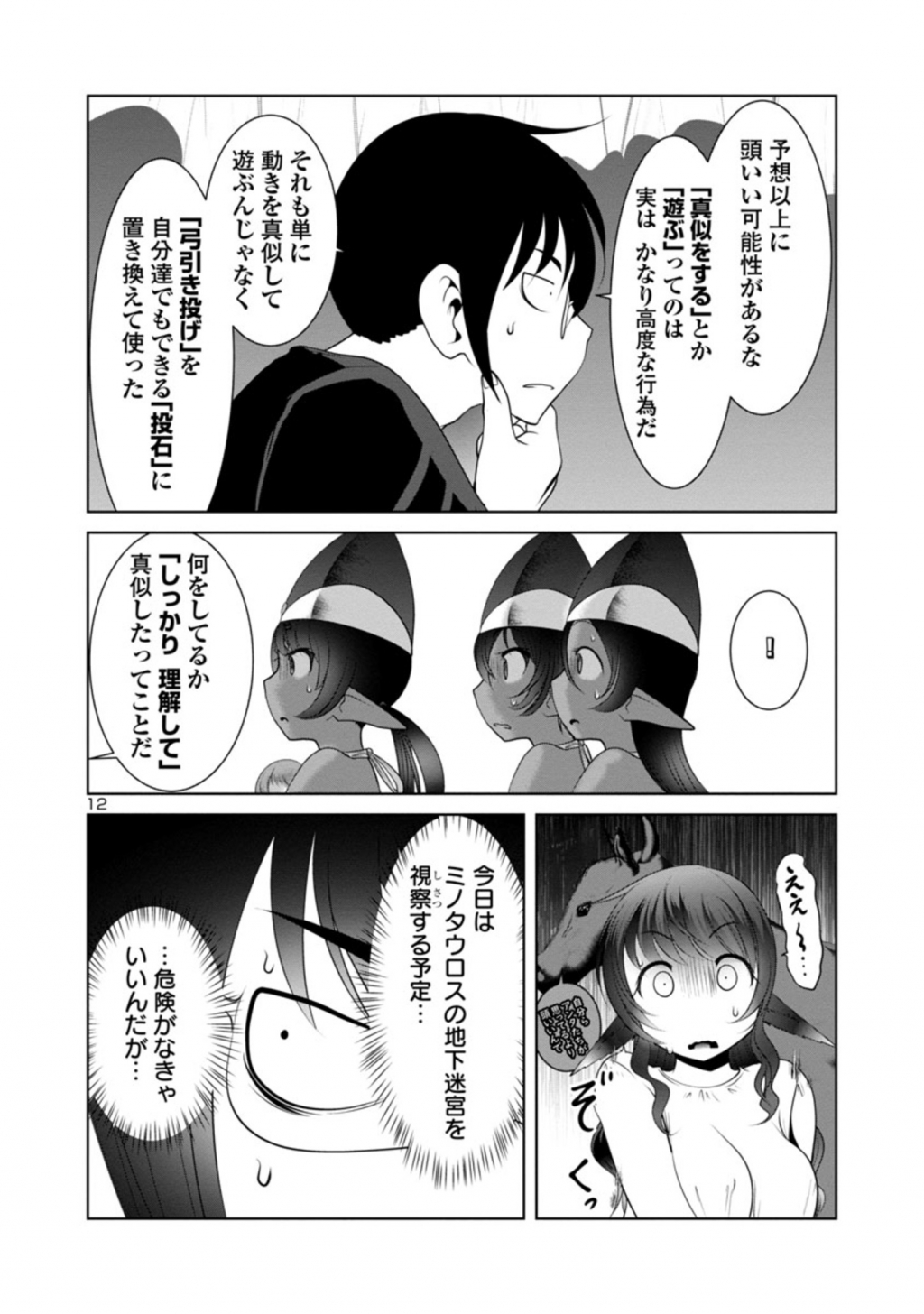 Kagaku-teki ni Sonzai shiuru Creature Musume no Kansatsu Nisshi Chap 43 - Next Chap 44