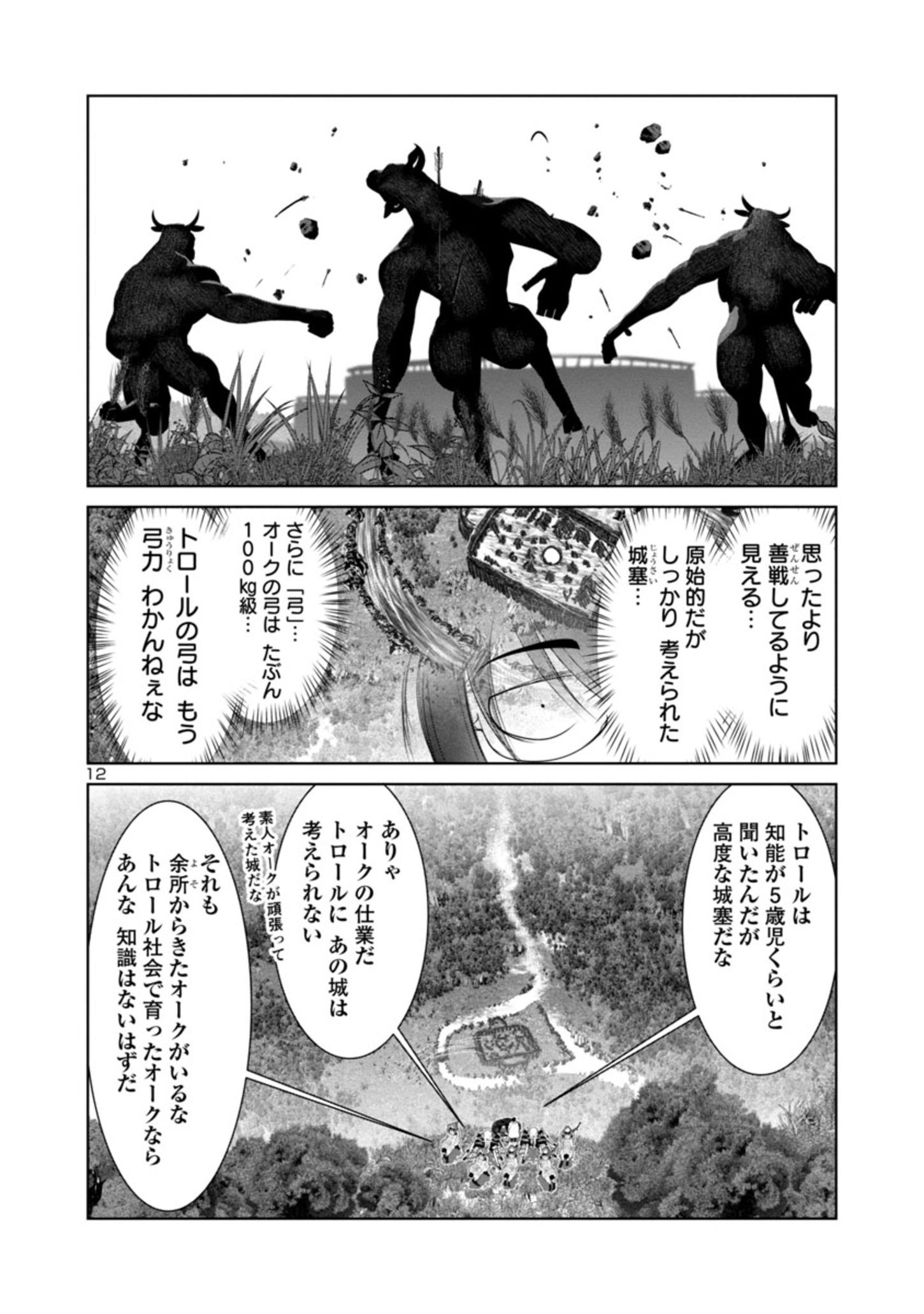 Kagaku-teki ni Sonzai shiuru Creature Musume no Kansatsu Nisshi Chap 44 - Next Chap 45