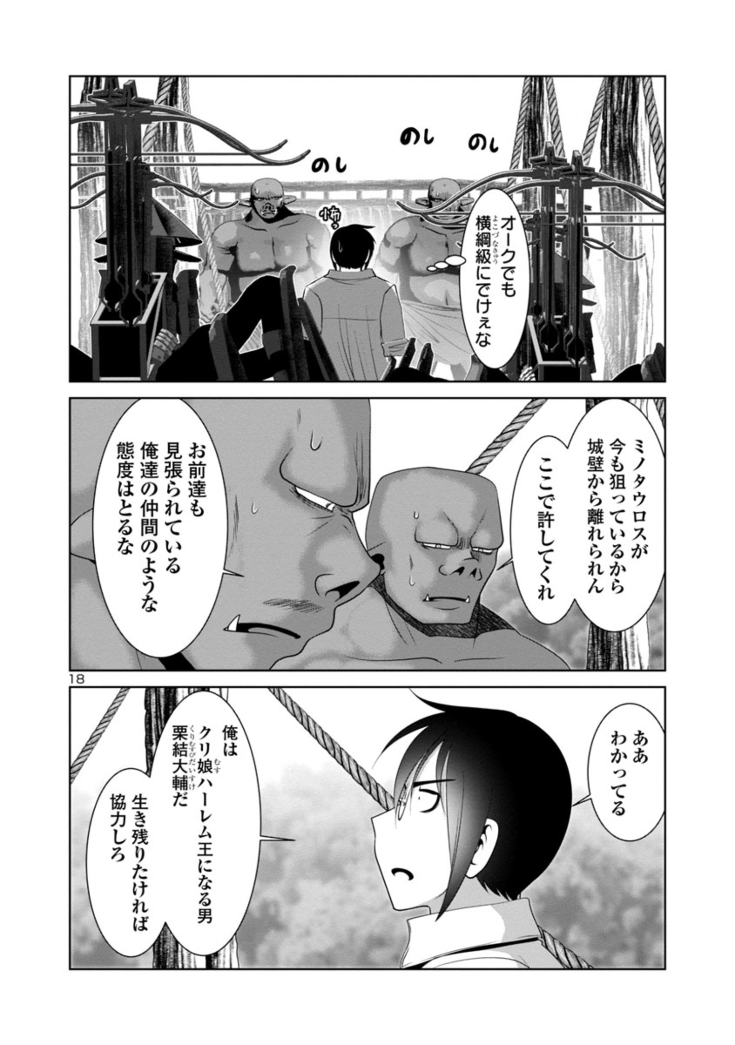 Kagaku-teki ni Sonzai shiuru Creature Musume no Kansatsu Nisshi Chap 44 - Next Chap 45