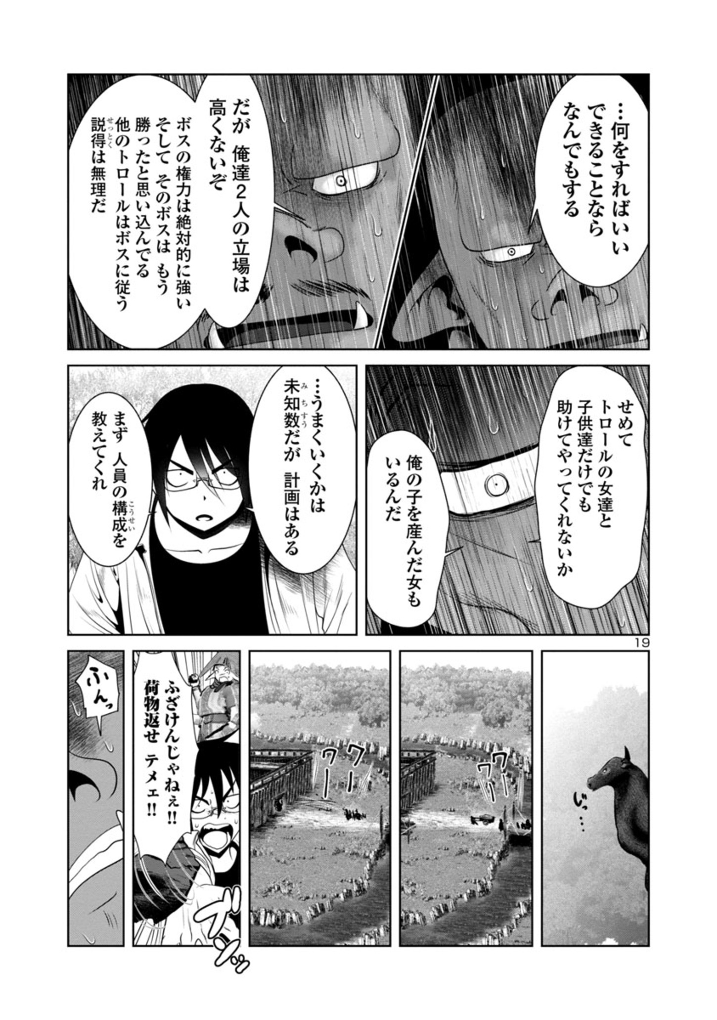 Kagaku-teki ni Sonzai shiuru Creature Musume no Kansatsu Nisshi Chap 44 - Next Chap 45