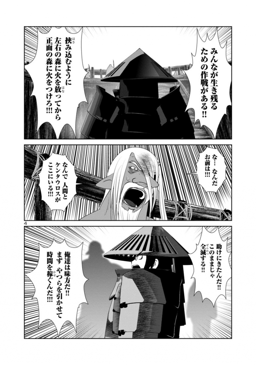 Kagaku-teki ni Sonzai shiuru Creature Musume no Kansatsu Nisshi Chap 45 - Next Chap 46
