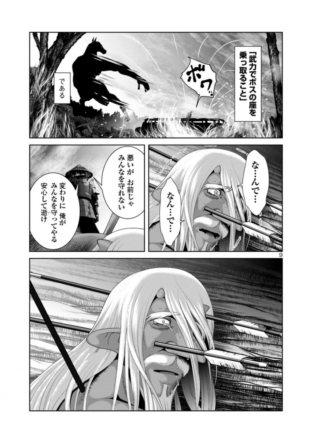 Kagaku-teki ni Sonzai shiuru Creature Musume no Kansatsu Nisshi Chap 45 - Next Chap 46