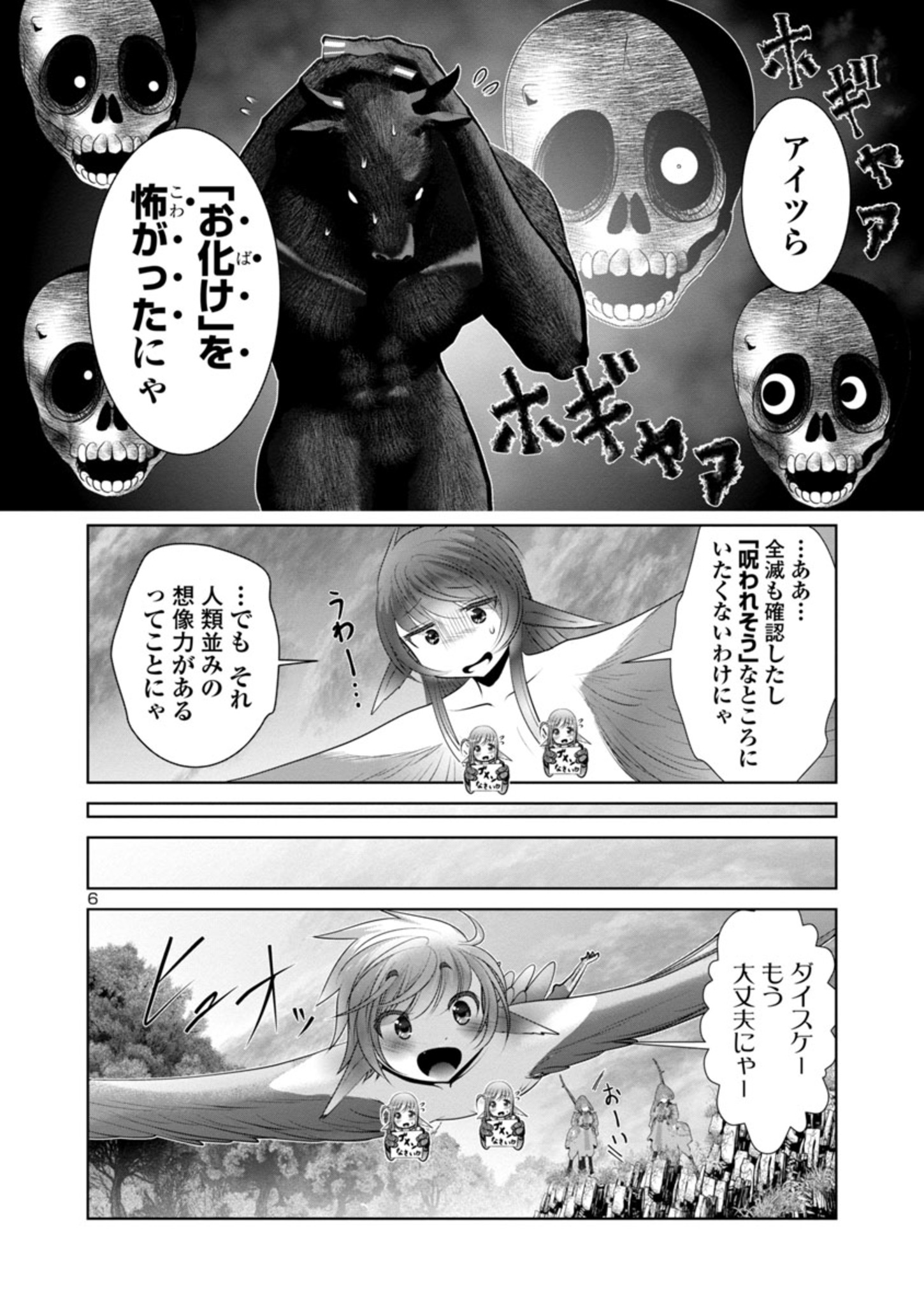 Kagaku-teki ni Sonzai shiuru Creature Musume no Kansatsu Nisshi Chap 46 - Next Chap 47