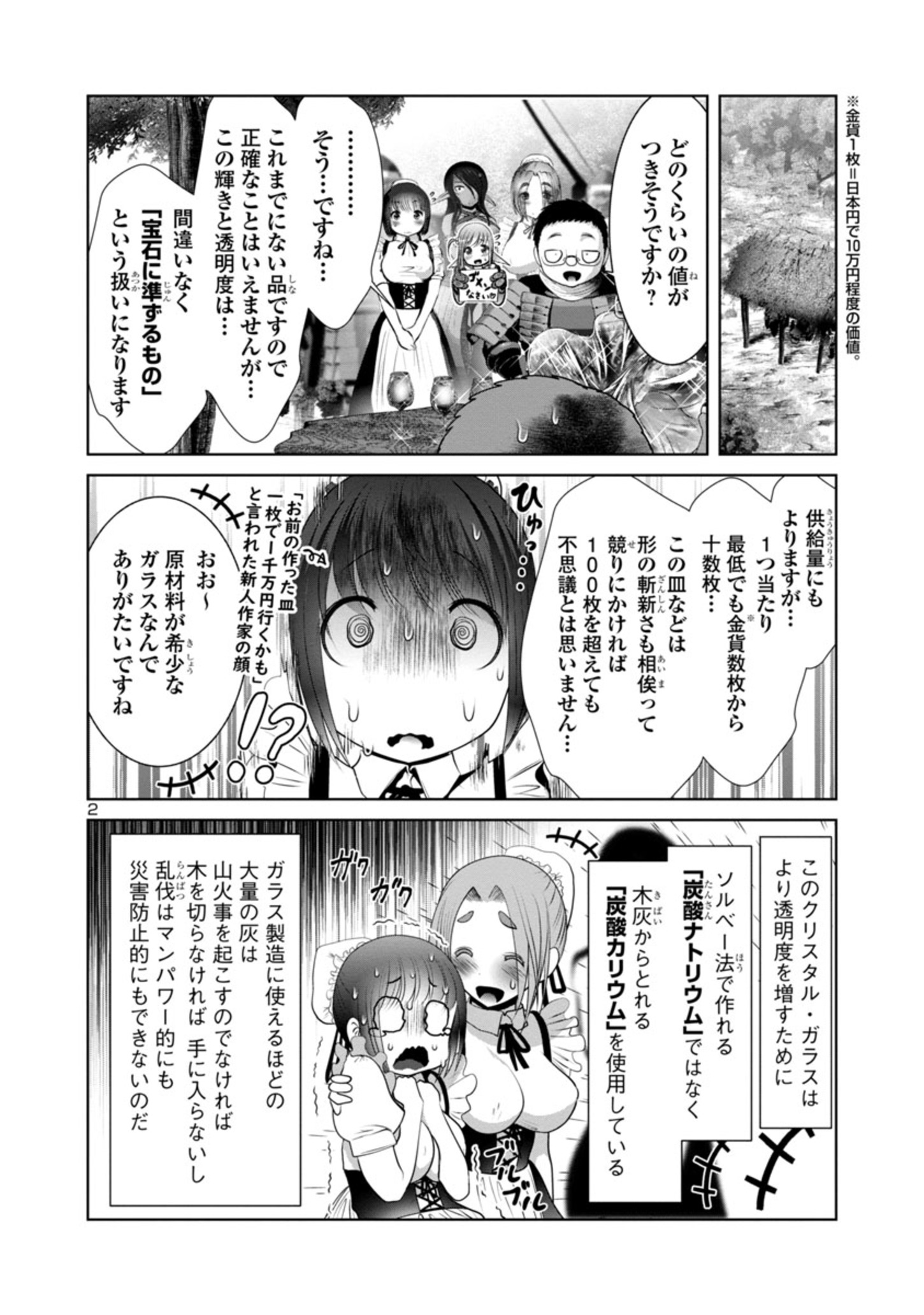 Kagaku-teki ni Sonzai shiuru Creature Musume no Kansatsu Nisshi Chap 47 - Next Chap 48