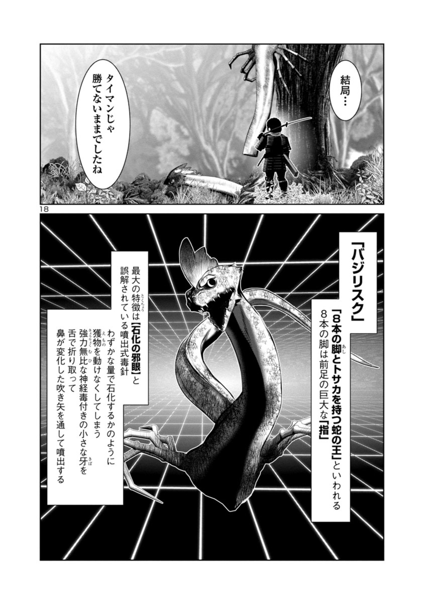 Kagaku-teki ni Sonzai shiuru Creature Musume no Kansatsu Nisshi Chap 48 - Next Chap 49