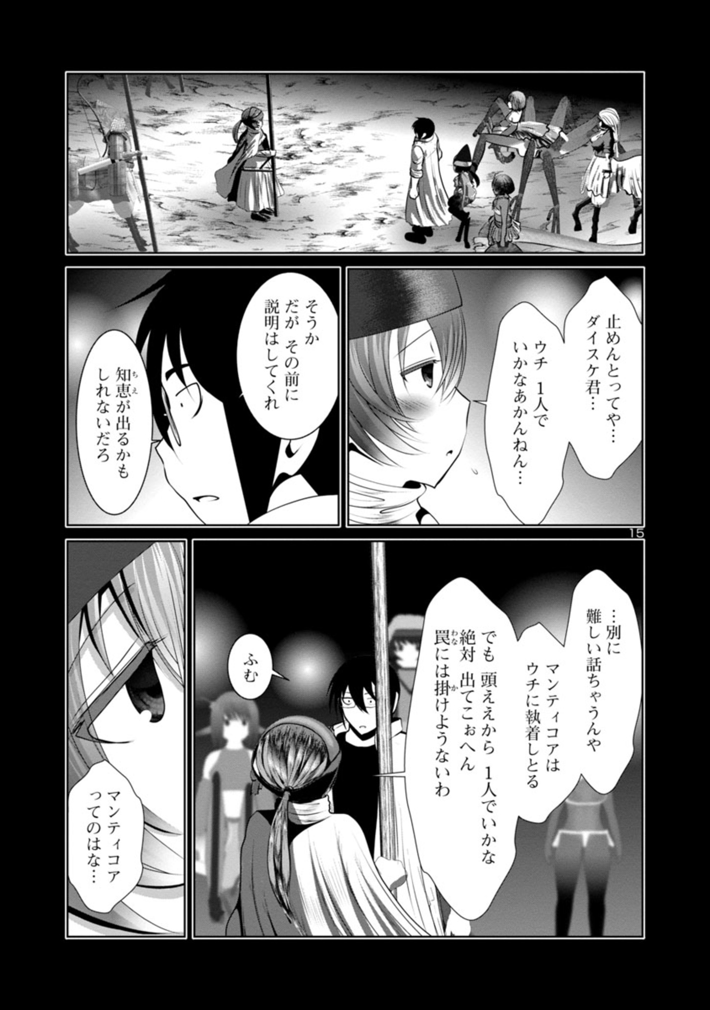Kagaku-teki ni Sonzai shiuru Creature Musume no Kansatsu Nisshi Chap 52 - Next Chap 53