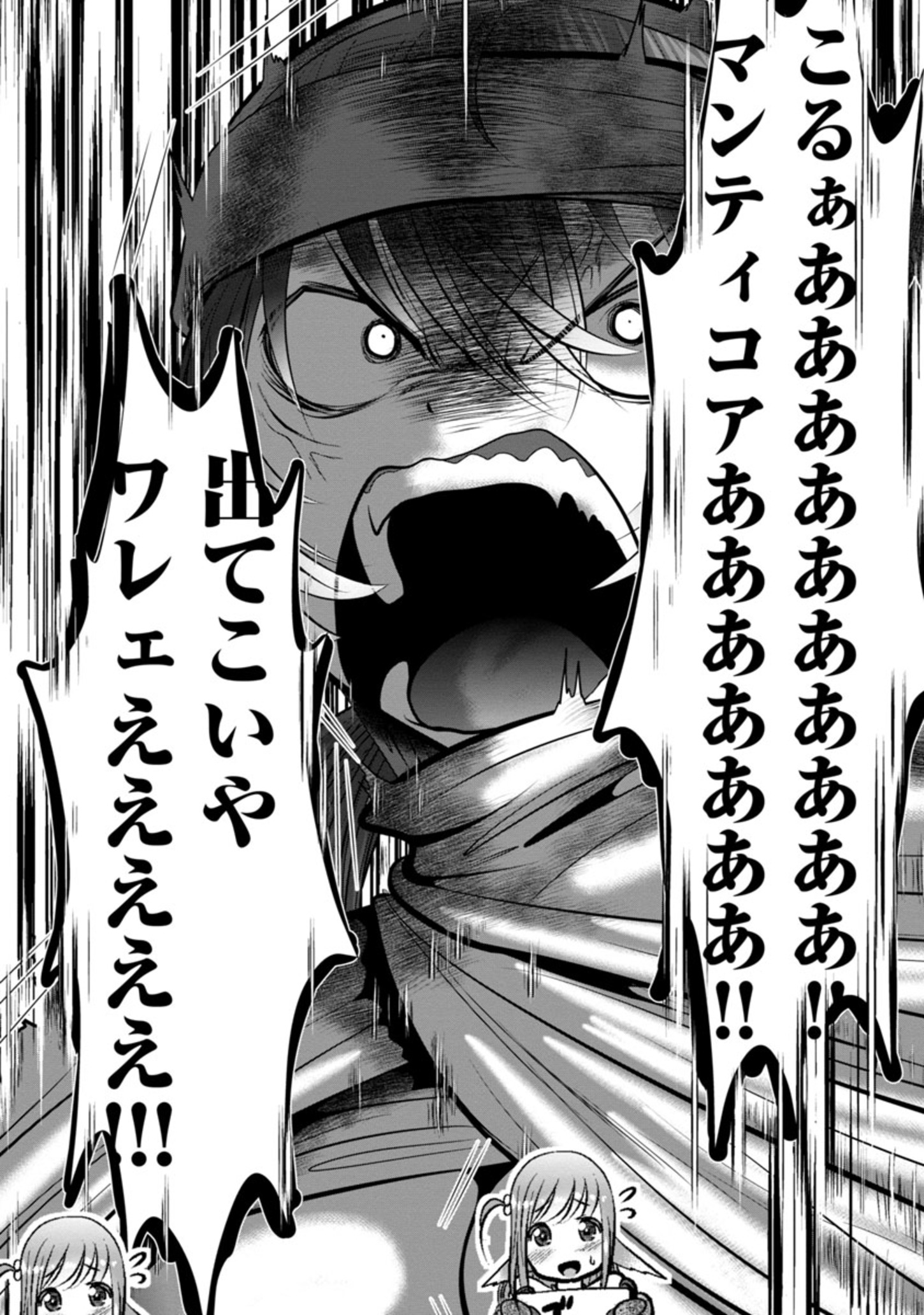 Kagaku-teki ni Sonzai shiuru Creature Musume no Kansatsu Nisshi Chap 52 - Next Chap 53