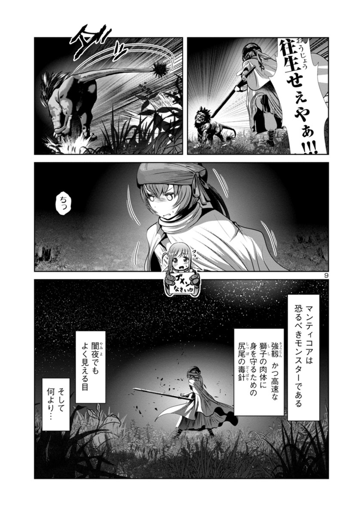 Kagaku-teki ni Sonzai shiuru Creature Musume no Kansatsu Nisshi Chap 52 - Next Chap 53