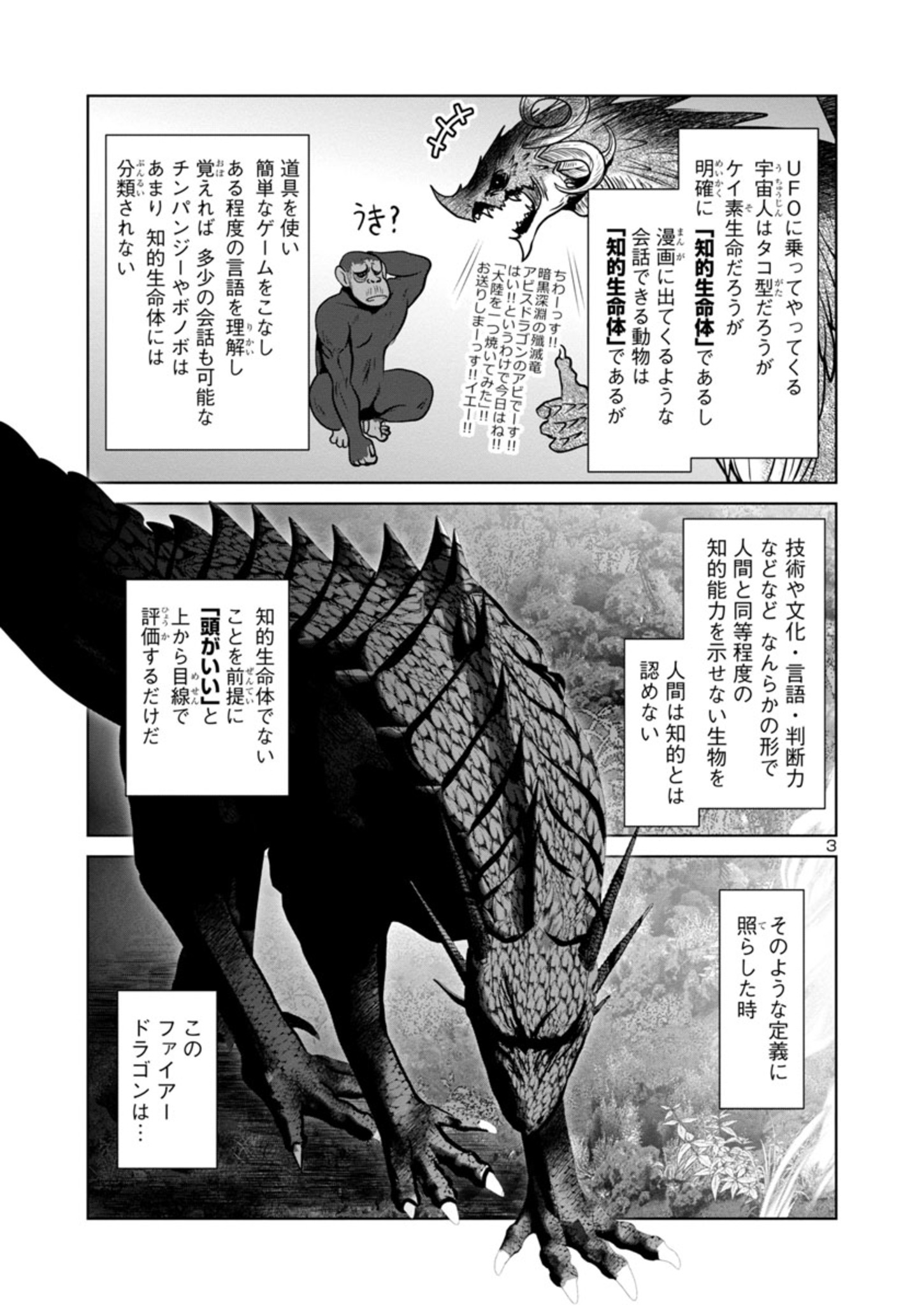 Kagaku-teki ni Sonzai shiuru Creature Musume no Kansatsu Nisshi Chap 56 - Next Chap 57