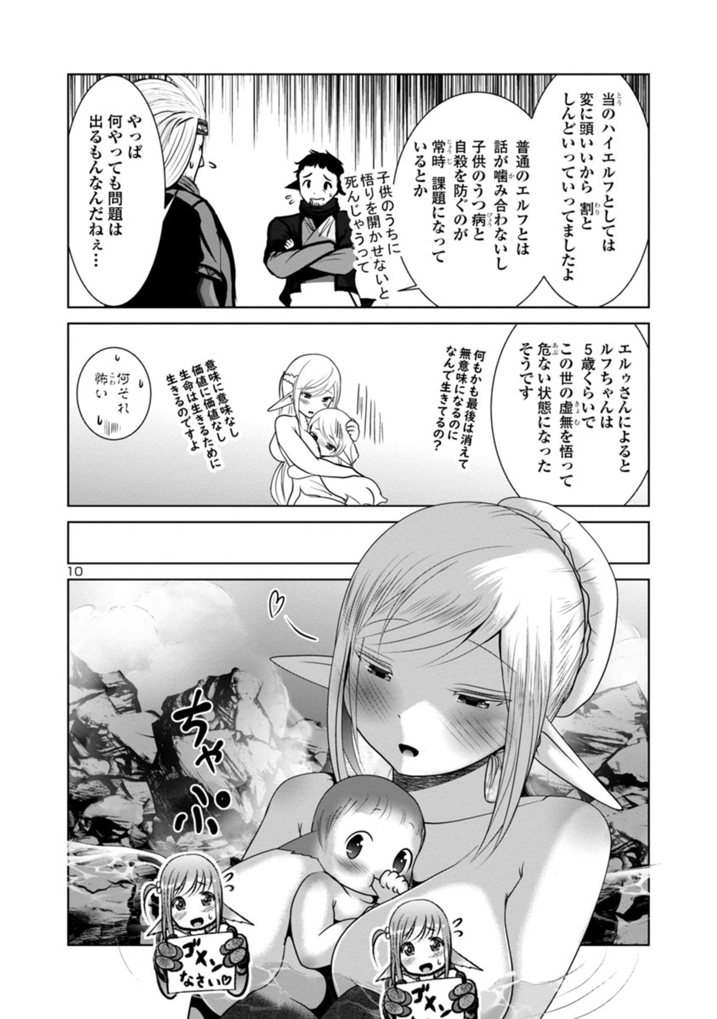 Kagaku-teki ni Sonzai shiuru Creature Musume no Kansatsu Nisshi Chap 59 - Next Chap 60
