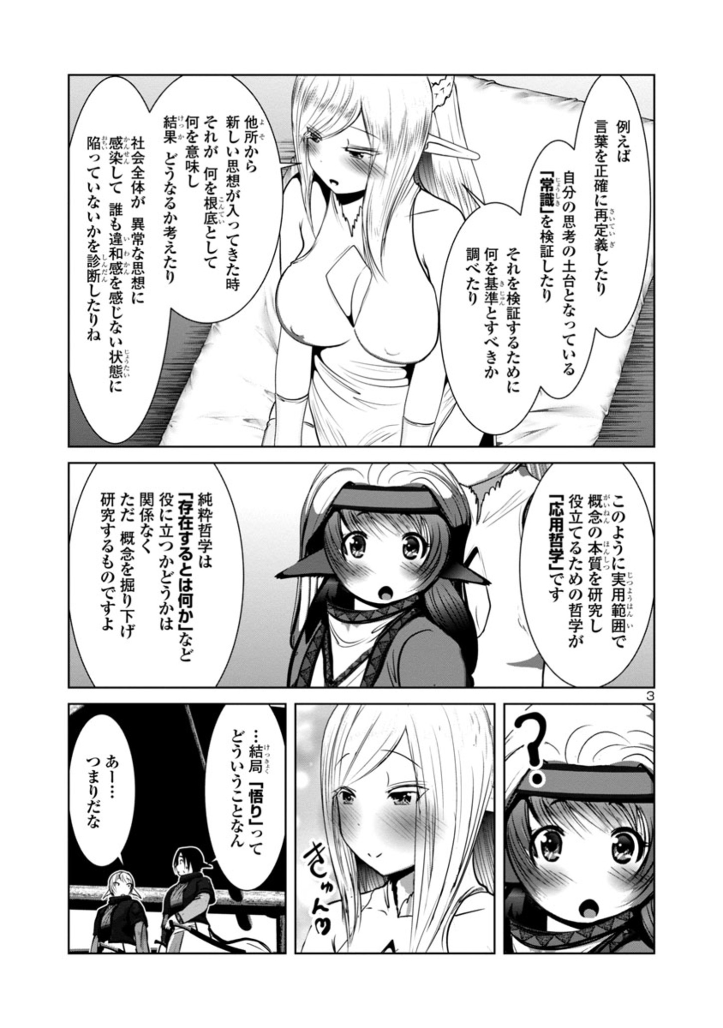 Kagaku-teki ni Sonzai shiuru Creature Musume no Kansatsu Nisshi Chap 59 - Next Chap 60