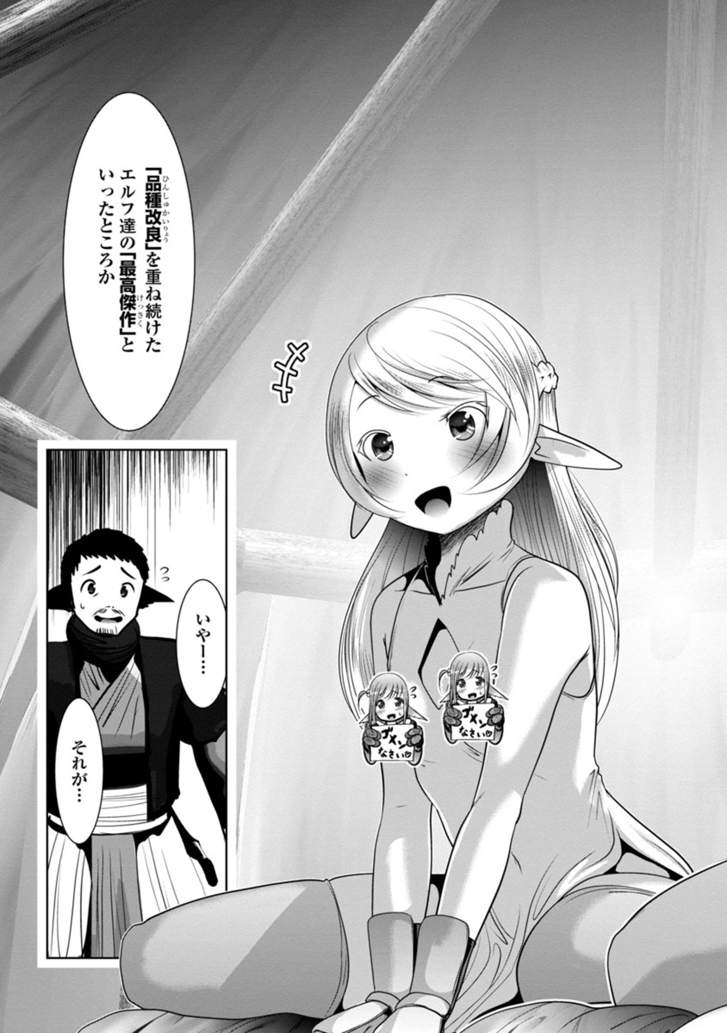 Kagaku-teki ni Sonzai shiuru Creature Musume no Kansatsu Nisshi Chap 59 - Next Chap 60