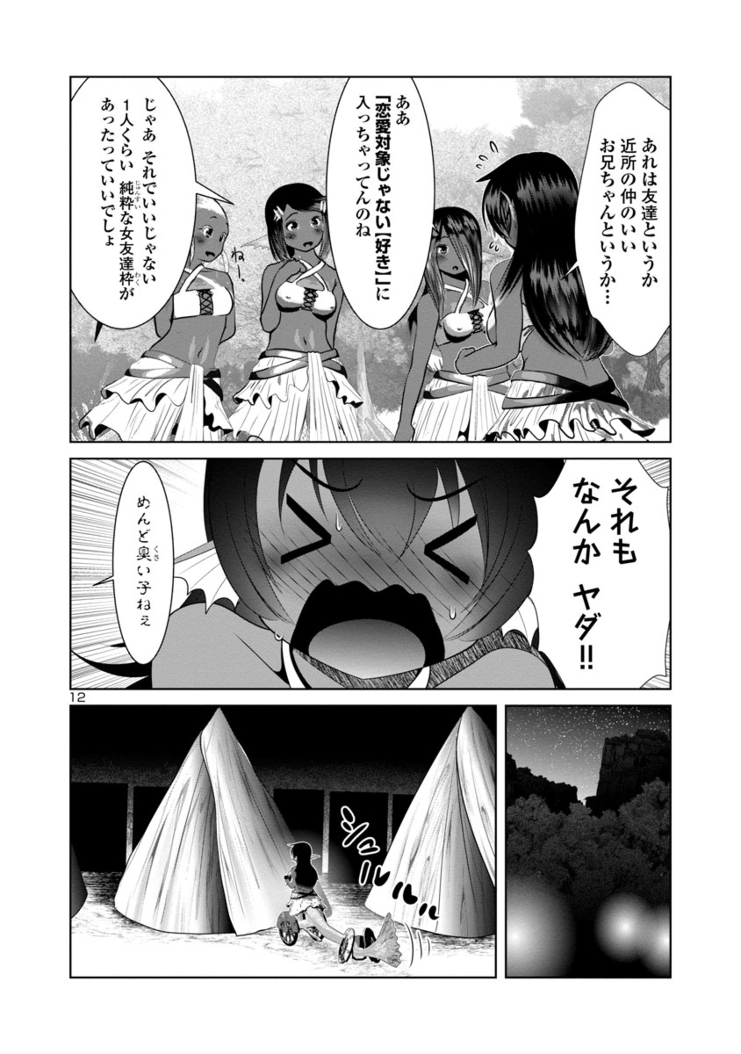 Kagaku-teki ni Sonzai shiuru Creature Musume no Kansatsu Nisshi Chap 61 - Next Chap 62