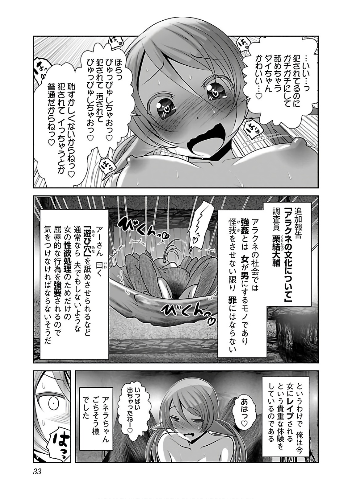 Kagaku-teki ni Sonzai shiuru Creature Musume no Kansatsu Nisshi Chap 8 - Next Chap 9