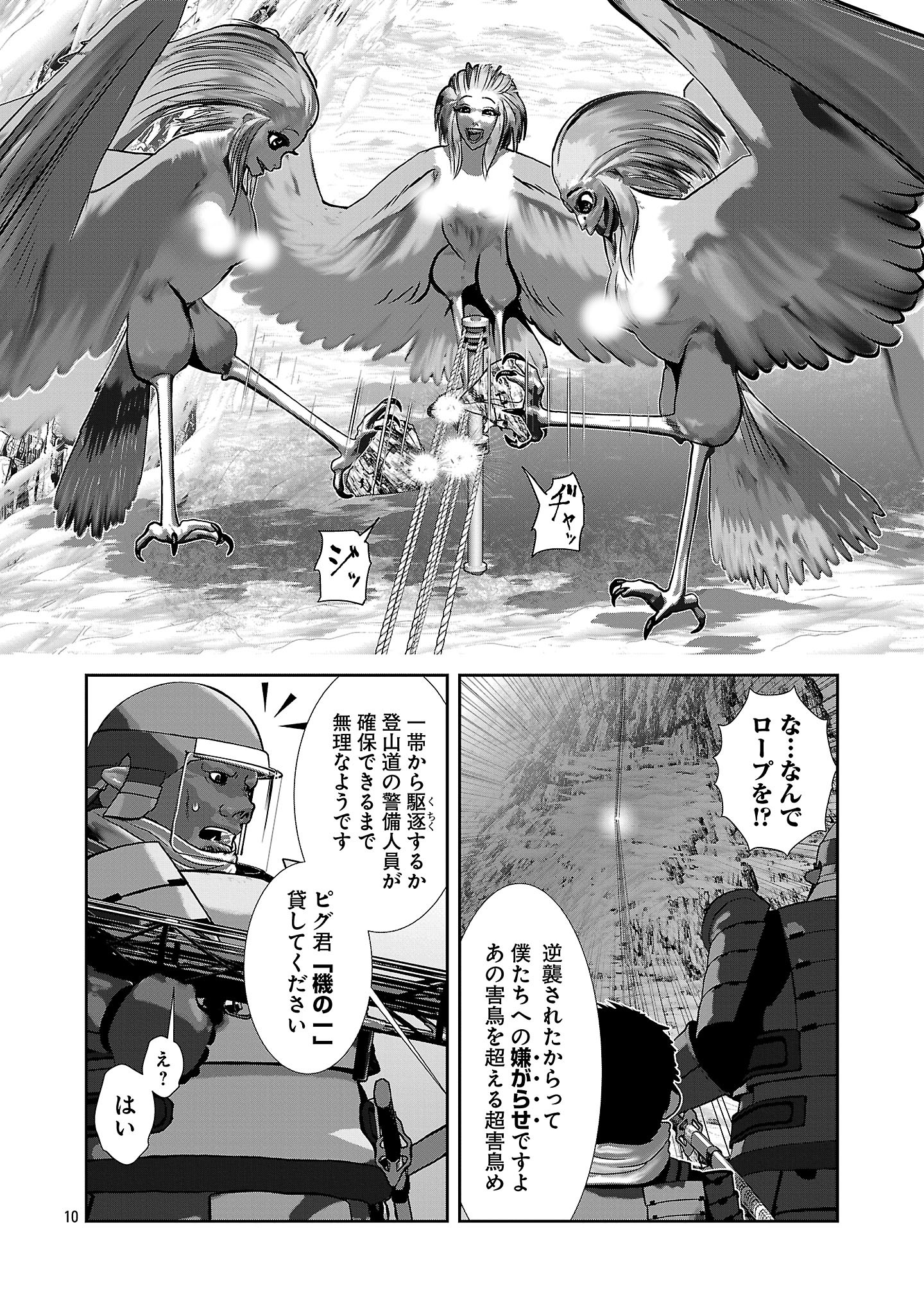 Kagaku-teki ni Sonzai shiuru Creature Musume no Kansatsu Nisshi Chap 93 - Next Chap 94