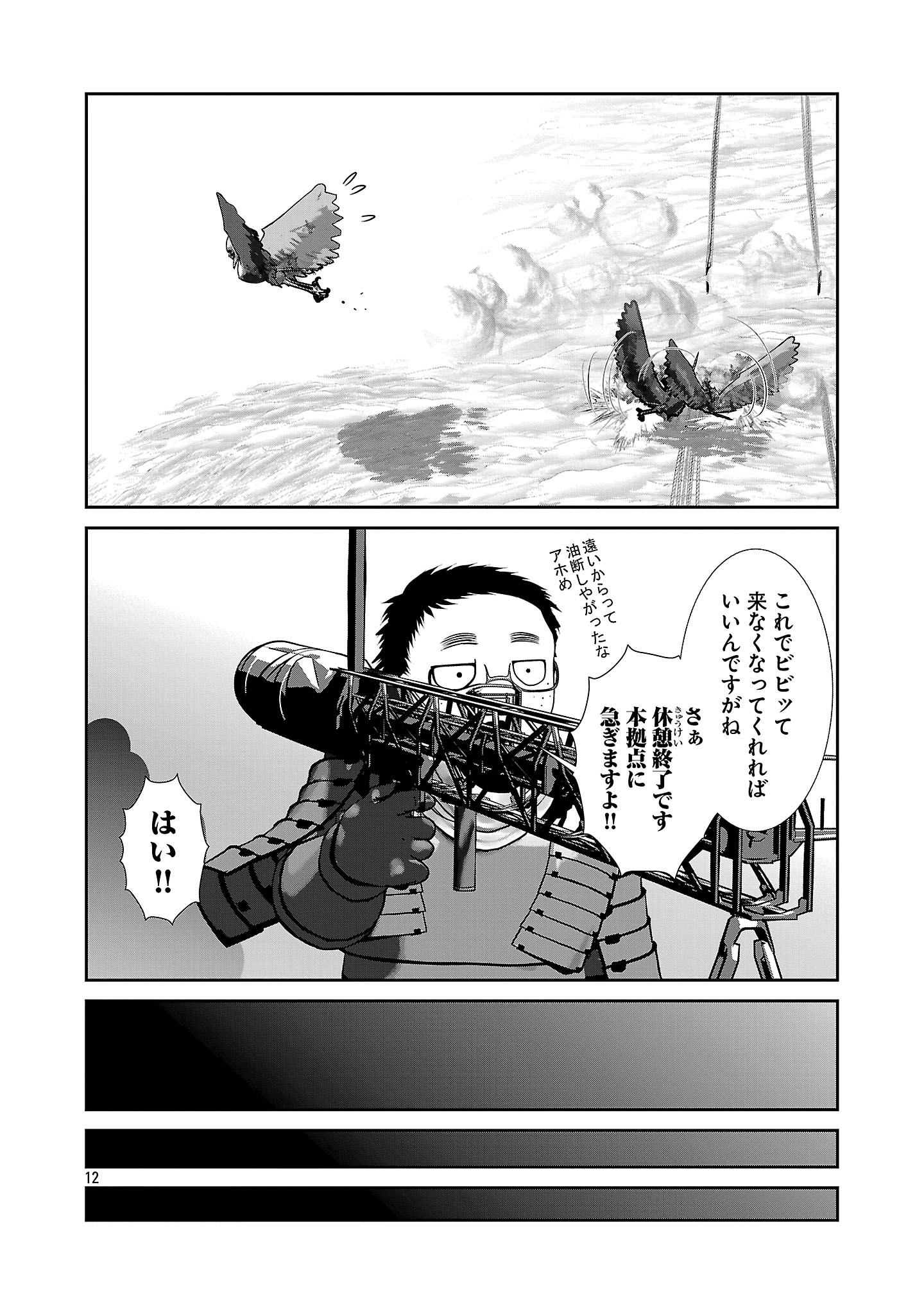 Kagaku-teki ni Sonzai shiuru Creature Musume no Kansatsu Nisshi Chap 93 - Next Chap 94