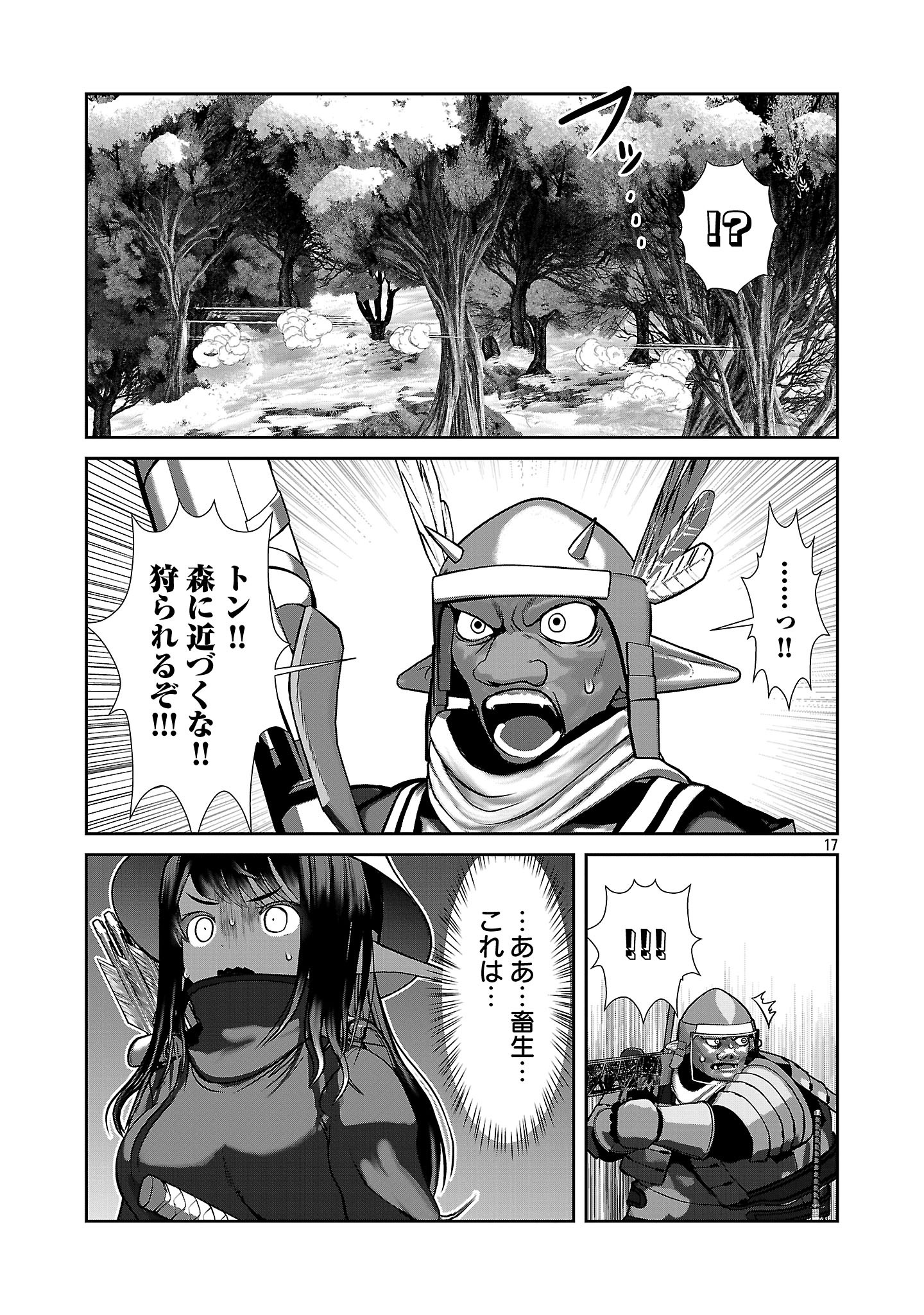 Kagaku-teki ni Sonzai shiuru Creature Musume no Kansatsu Nisshi Chap 93 - Next Chap 94