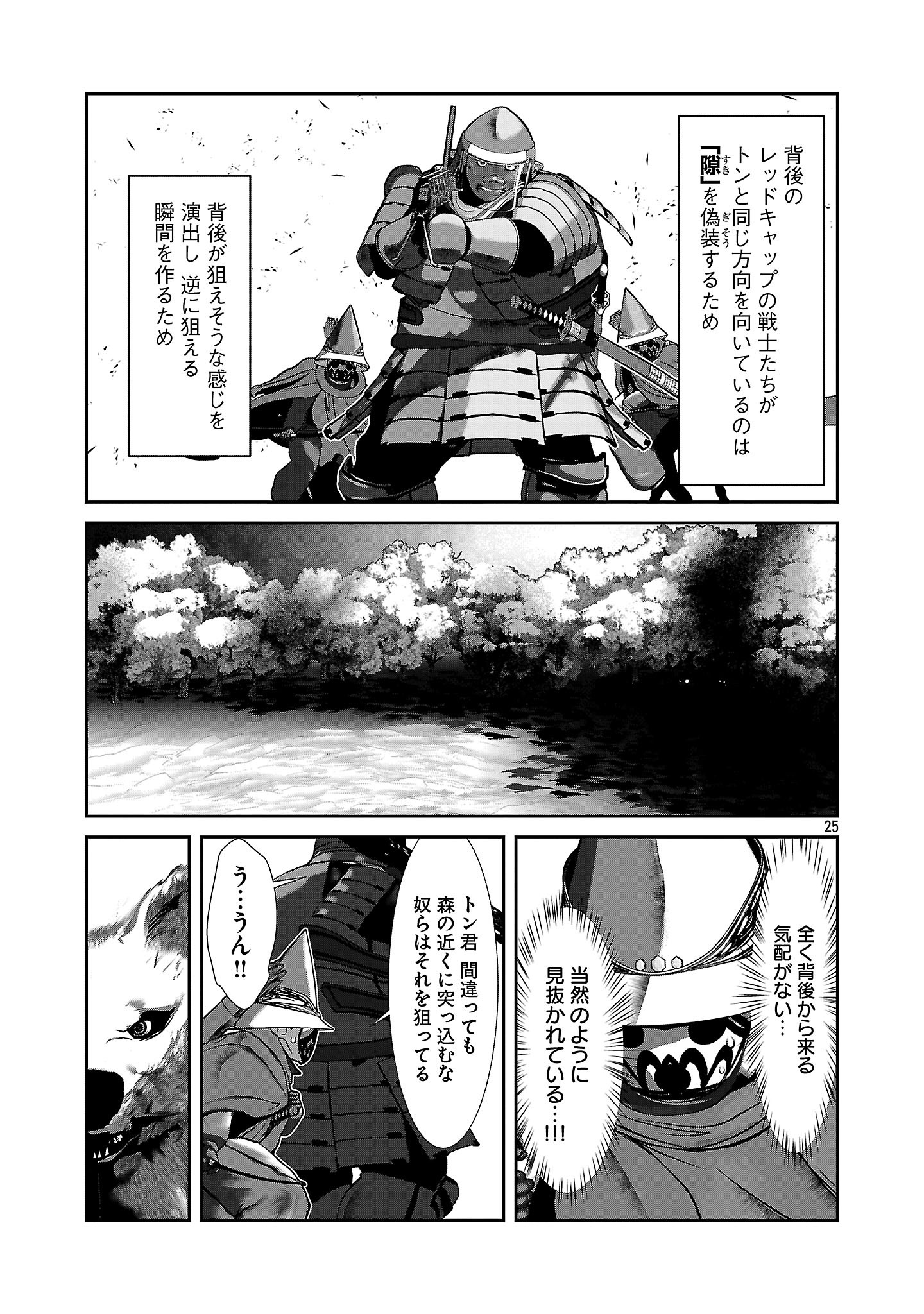 Kagaku-teki ni Sonzai shiuru Creature Musume no Kansatsu Nisshi Chap 93 - Next Chap 94
