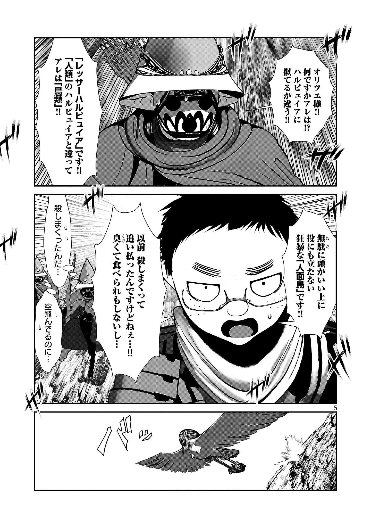 Kagaku-teki ni Sonzai shiuru Creature Musume no Kansatsu Nisshi Chap 93 - Next Chap 94