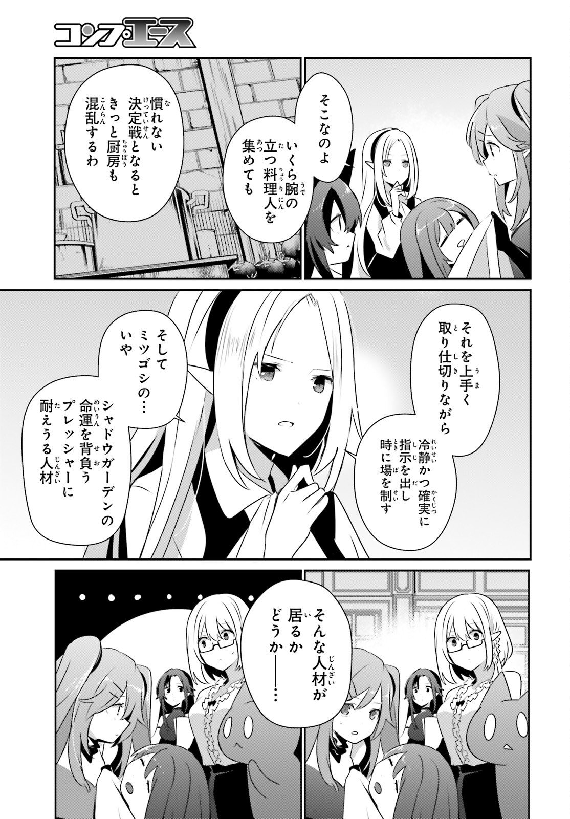陰の実力者になりたくて! Chap 77 - Next Chap 78