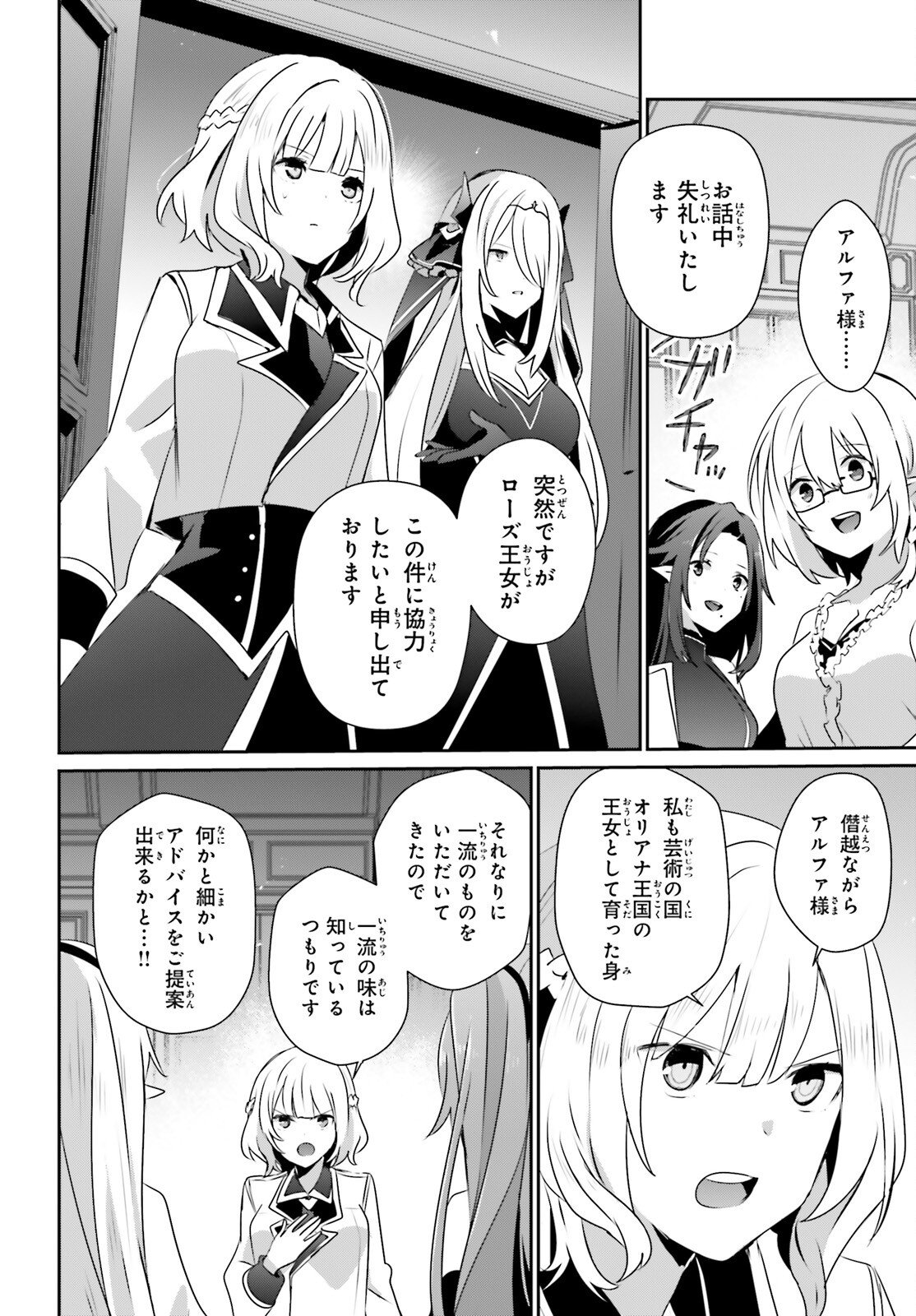 陰の実力者になりたくて! Chap 77 - Next Chap 78