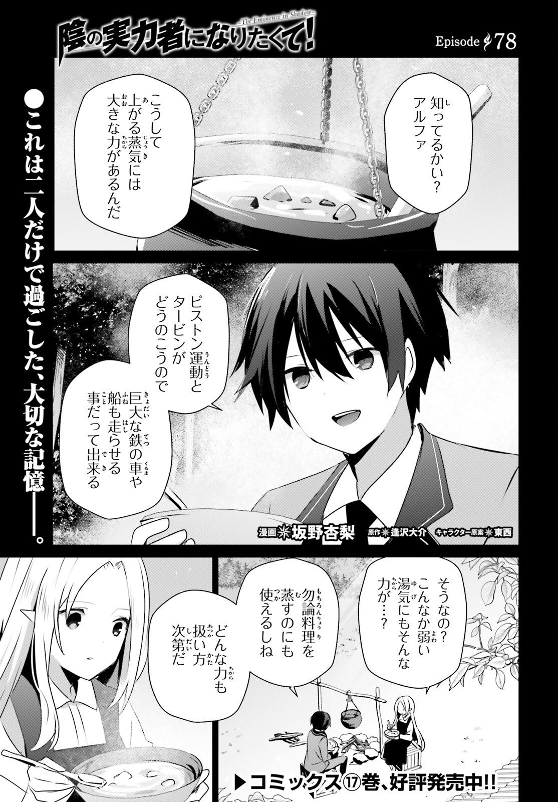 陰の実力者になりたくて! Chap 78 - Next Chap 79