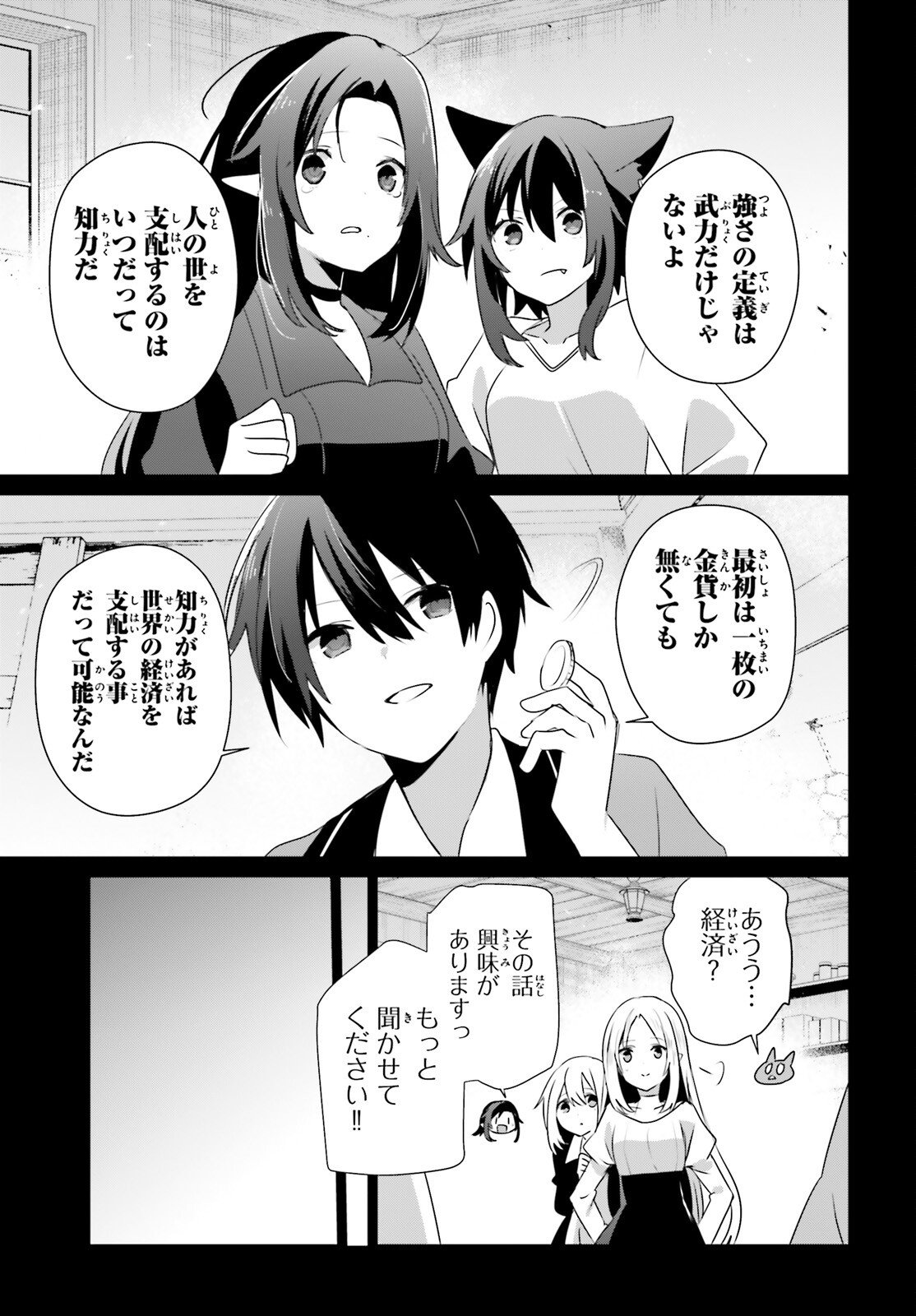 陰の実力者になりたくて! Chap 78 - Next Chap 79