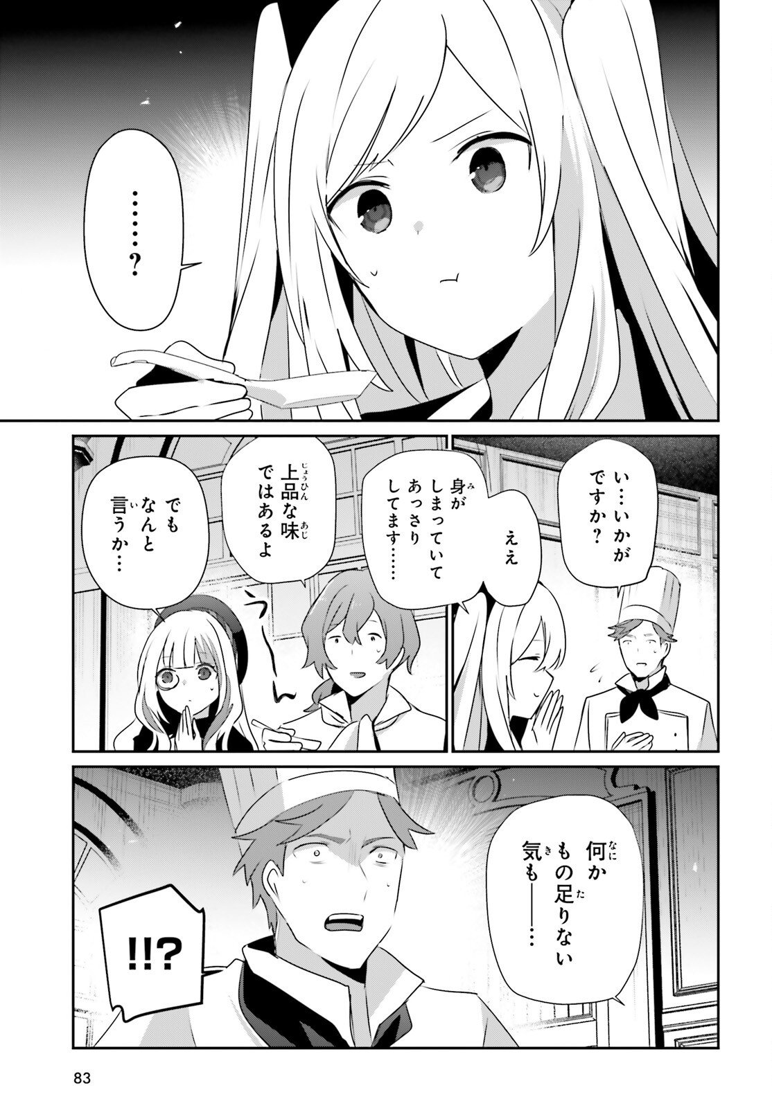 陰の実力者になりたくて! Chap 78 - Next Chap 79