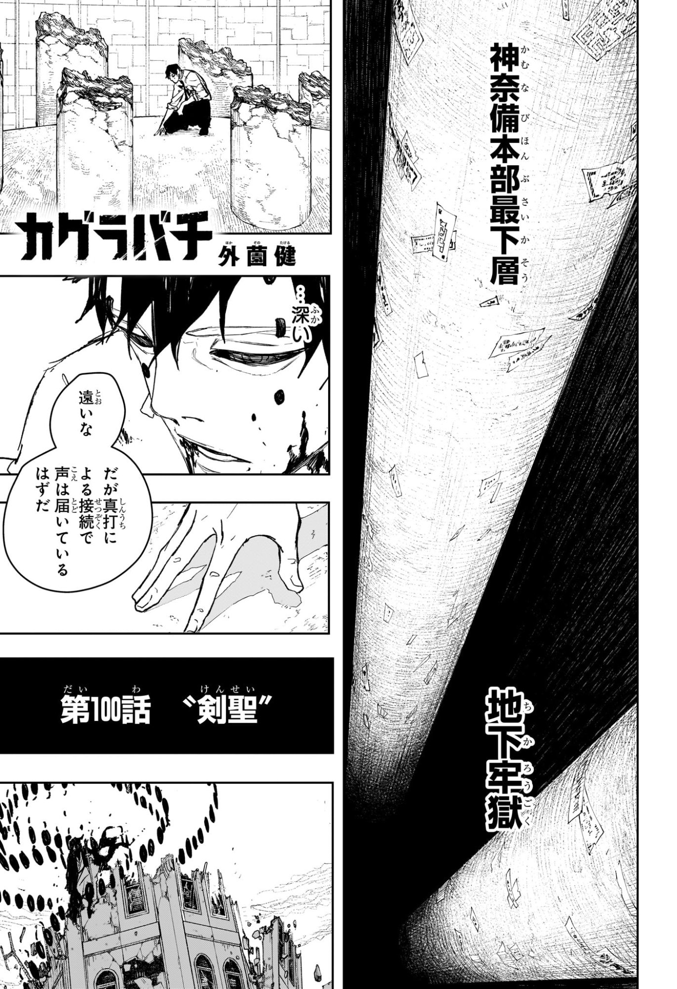 カグラバチ Chap 100 - Next Chap 101