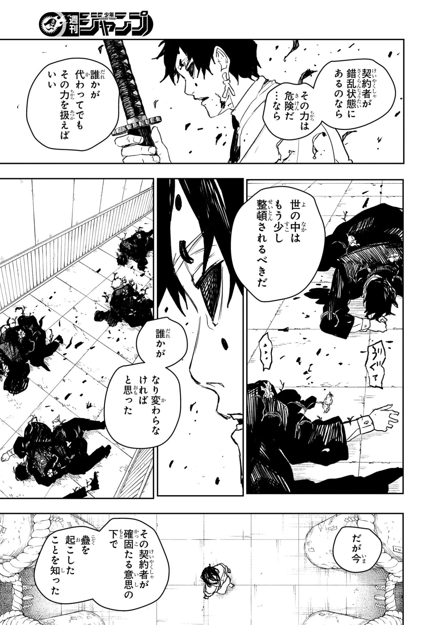 カグラバチ Chap 100 - Next Chap 101