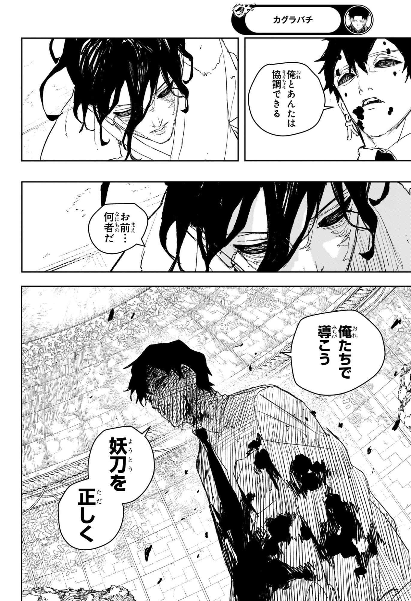 カグラバチ Chap 100 - Next Chap 101