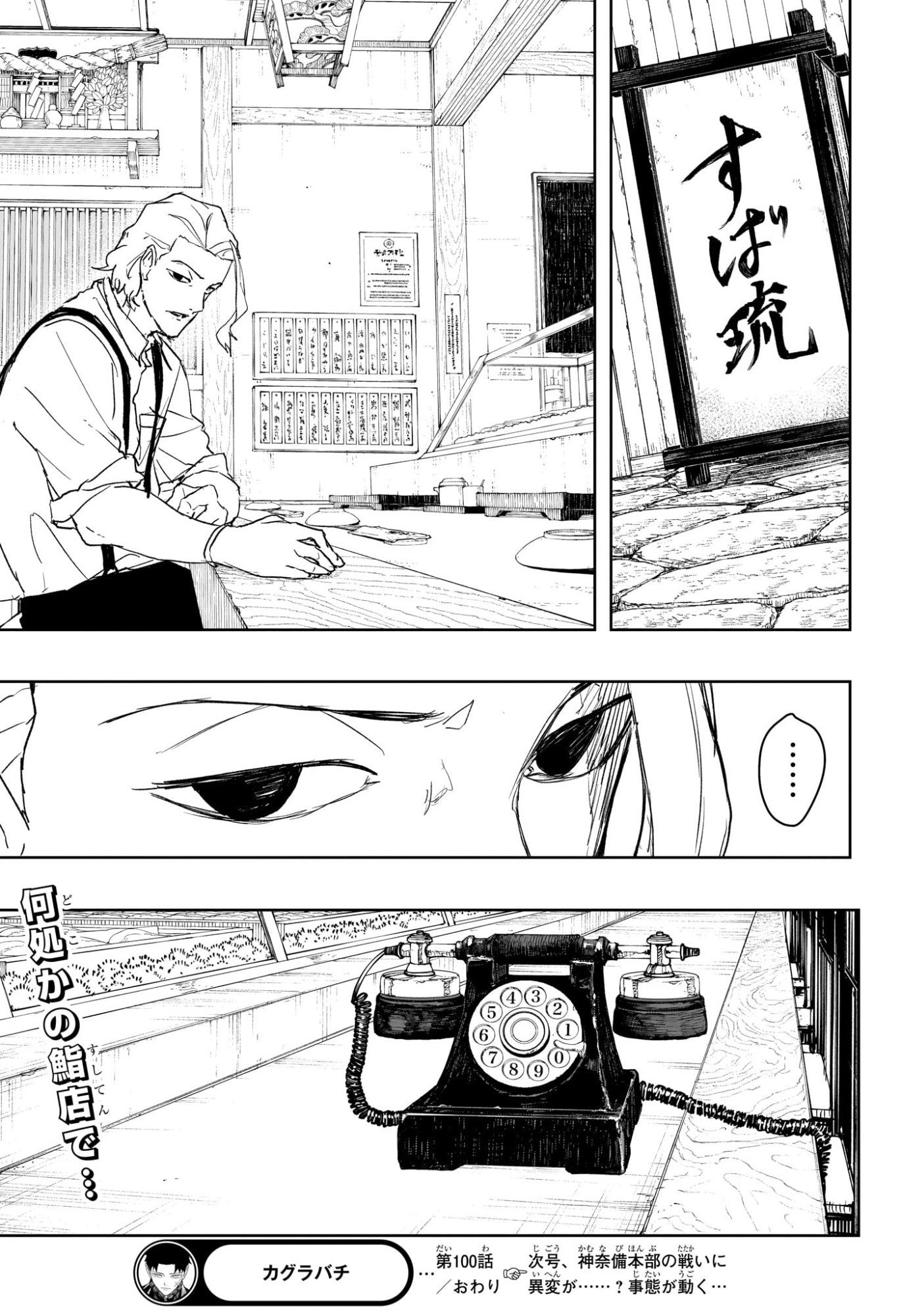 カグラバチ Chap 100 - Next Chap 101