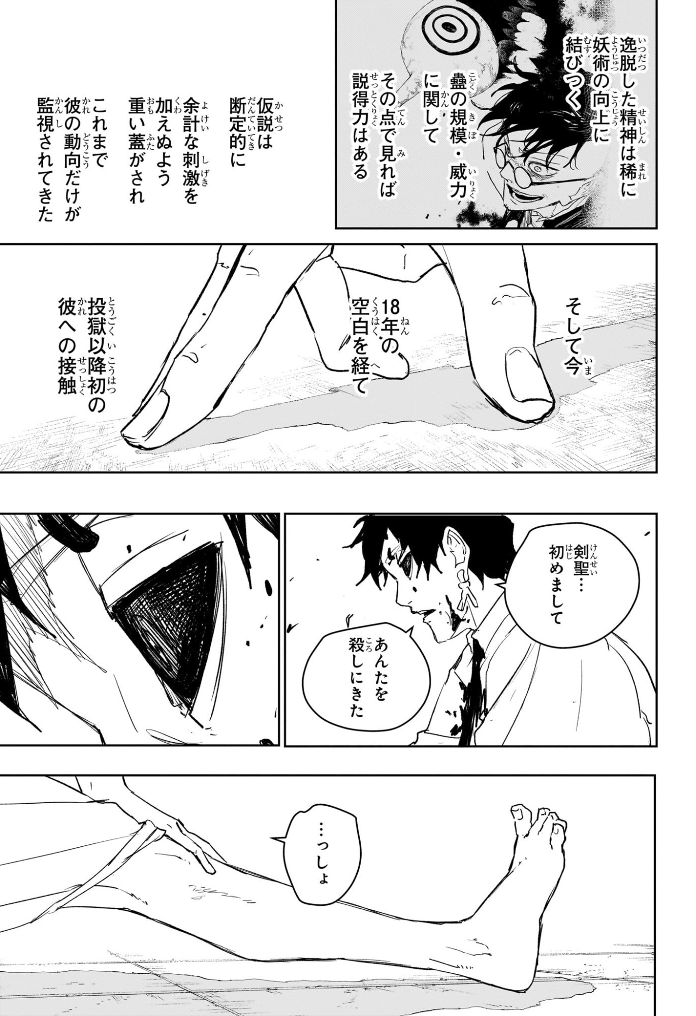 カグラバチ Chap 100 - Next Chap 101