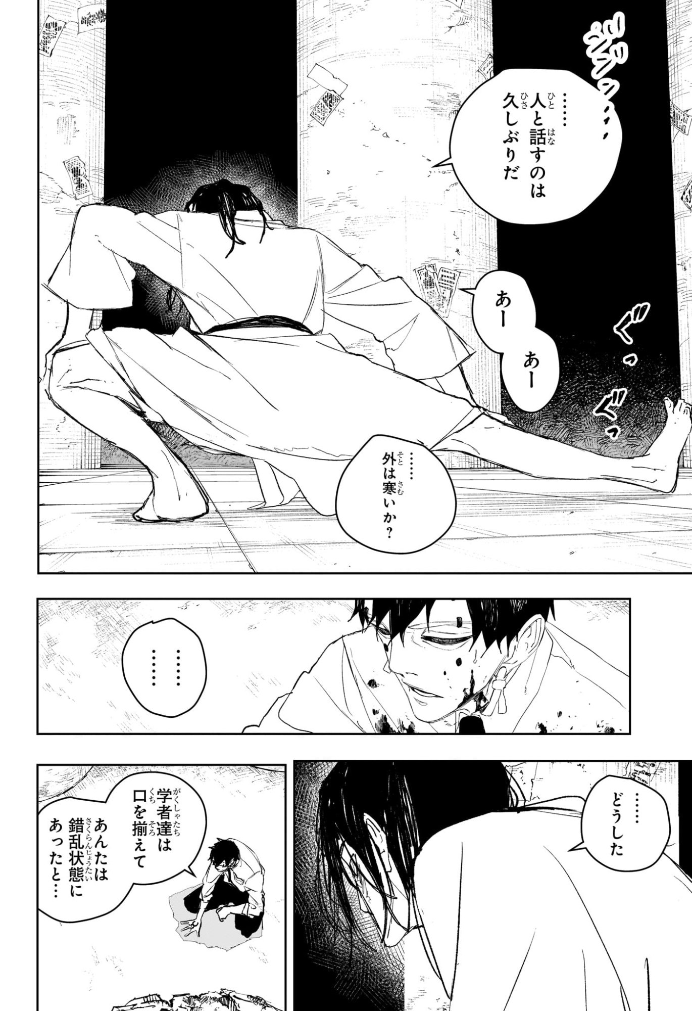 カグラバチ Chap 100 - Next Chap 101