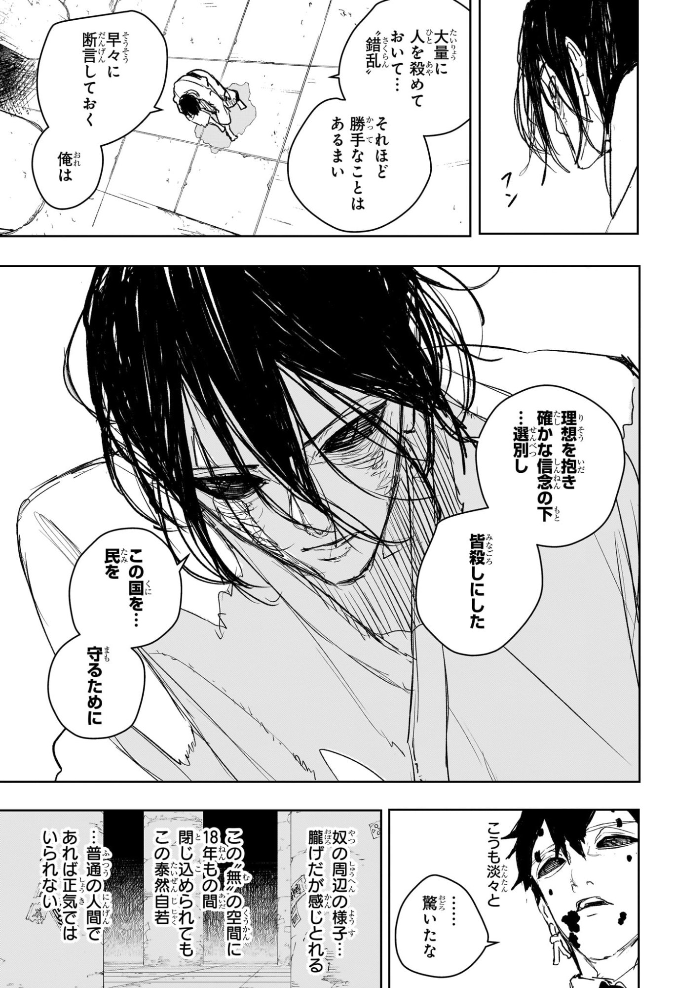 カグラバチ Chap 100 - Next Chap 101