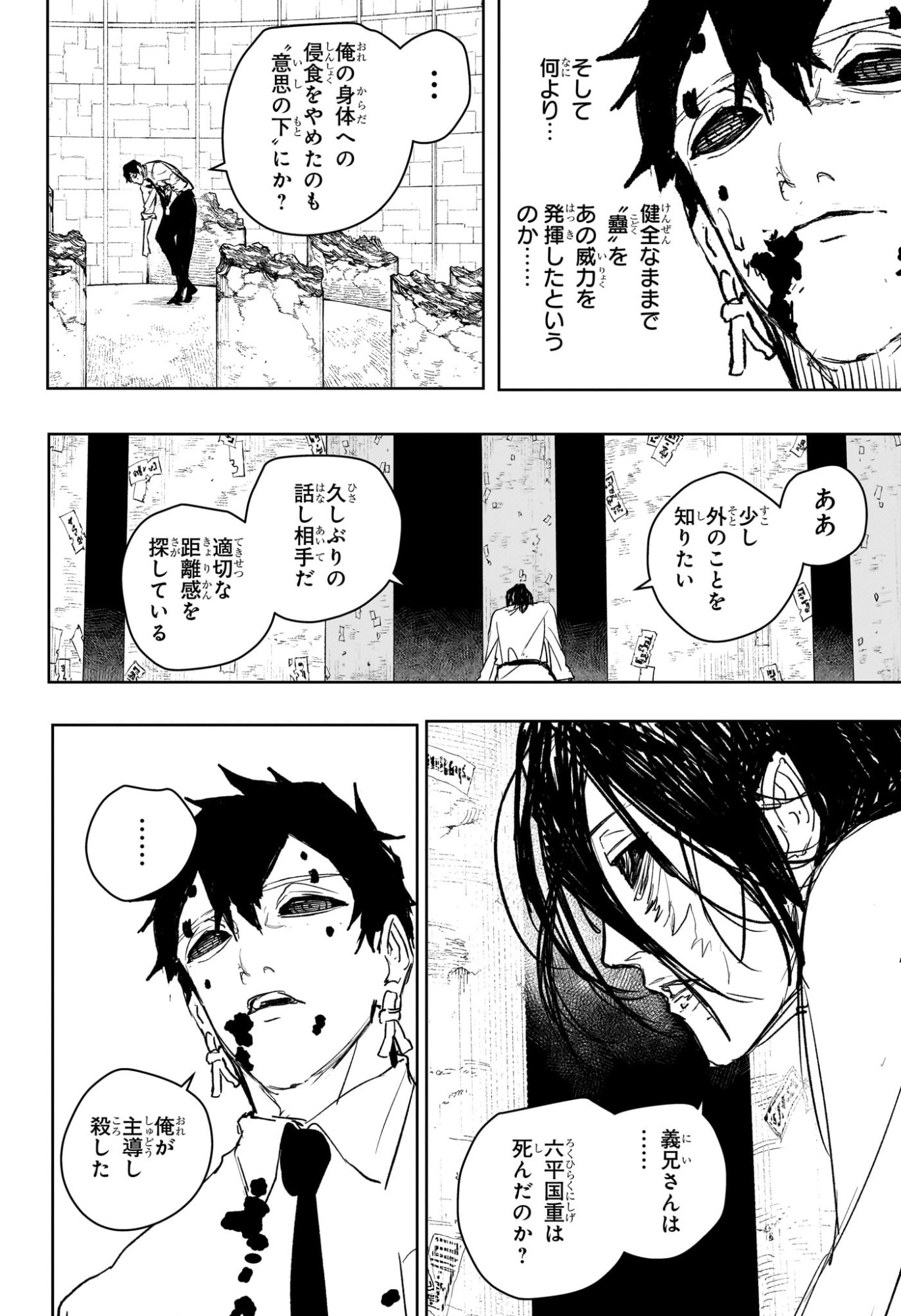 カグラバチ Chap 100 - Next Chap 101