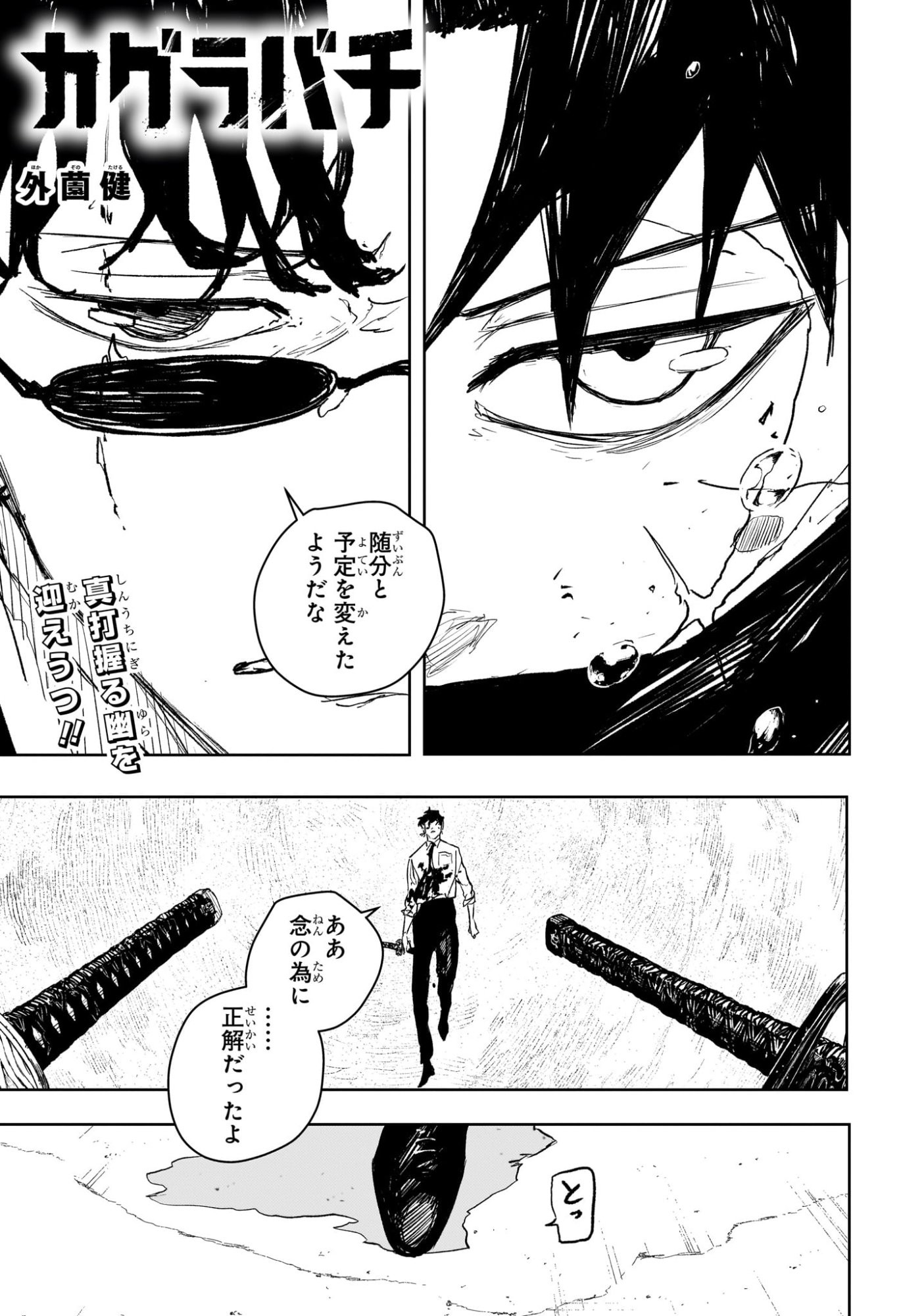 カグラバチ Chap 102 - Next Chap 103