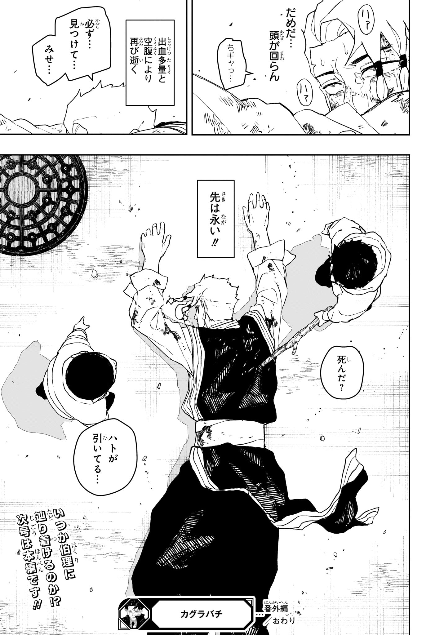 カグラバチ Chap 112.5 - Next Chap 113.5