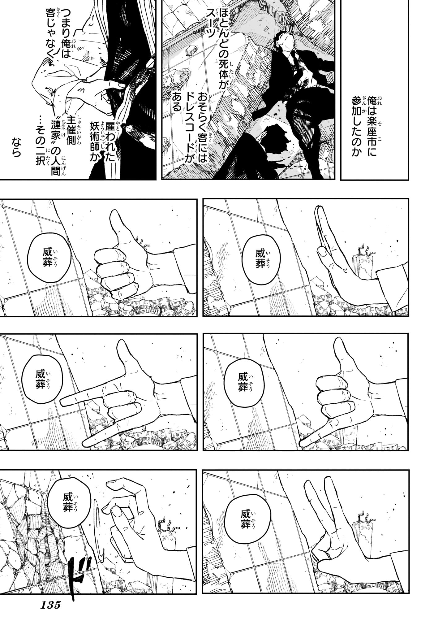 カグラバチ Chap 112.5 - Next Chap 113.5
