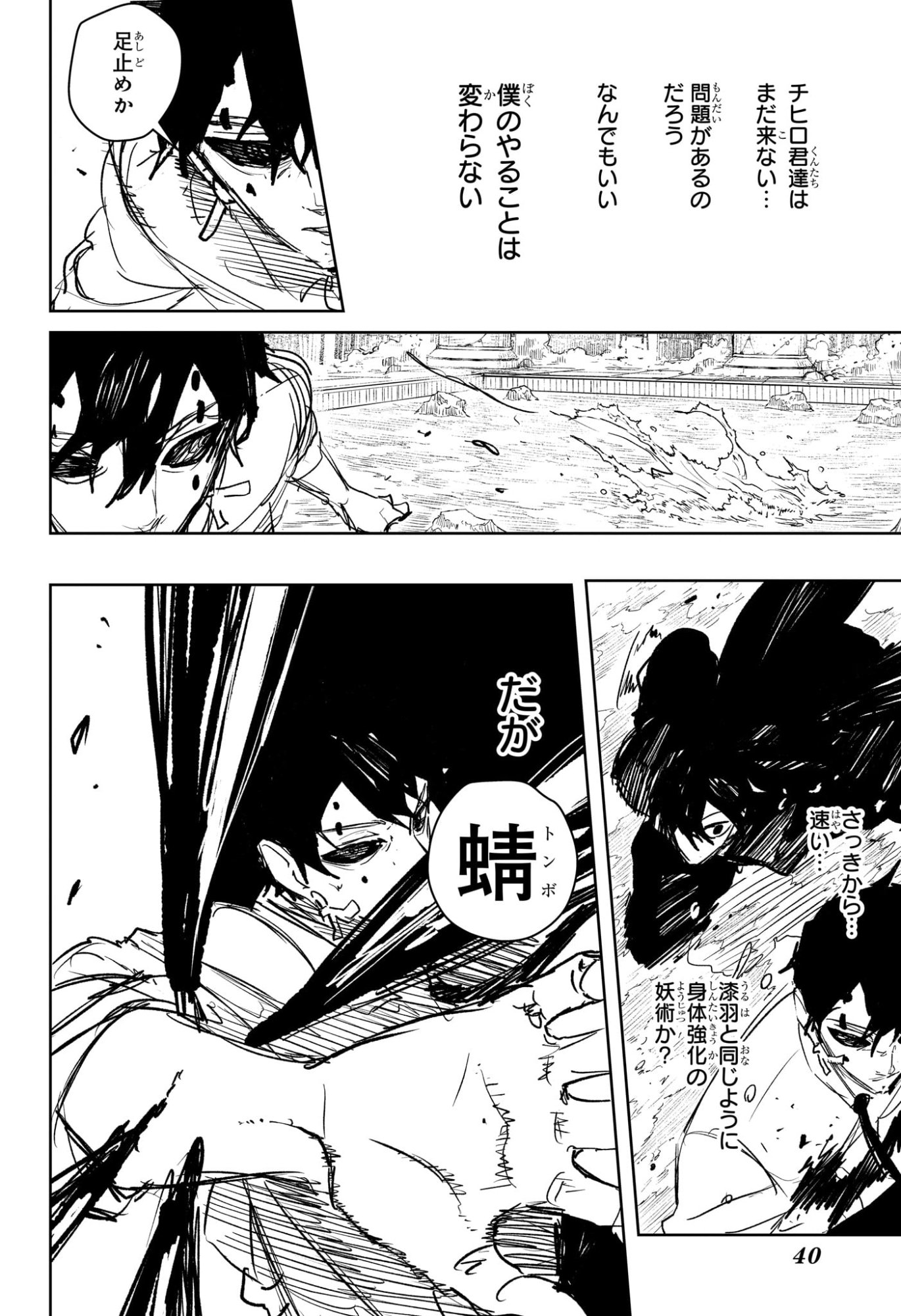 カグラバチ Chap 96 - Next Chap 97