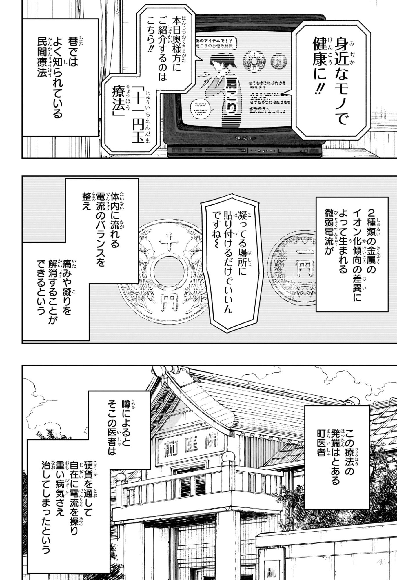 カグラバチ Chap 96 - Next Chap 97